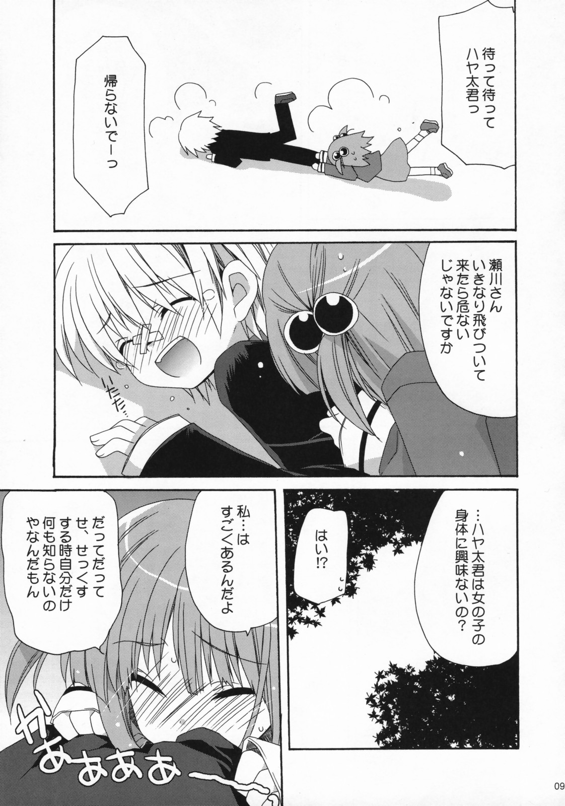 HAPPY EDEN 4 page 8 full