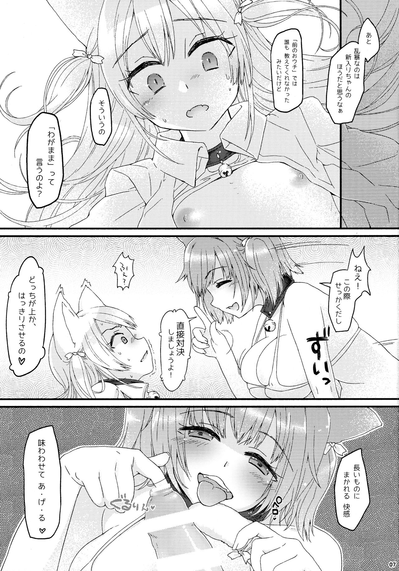 Wagamama Longtail page 7 full