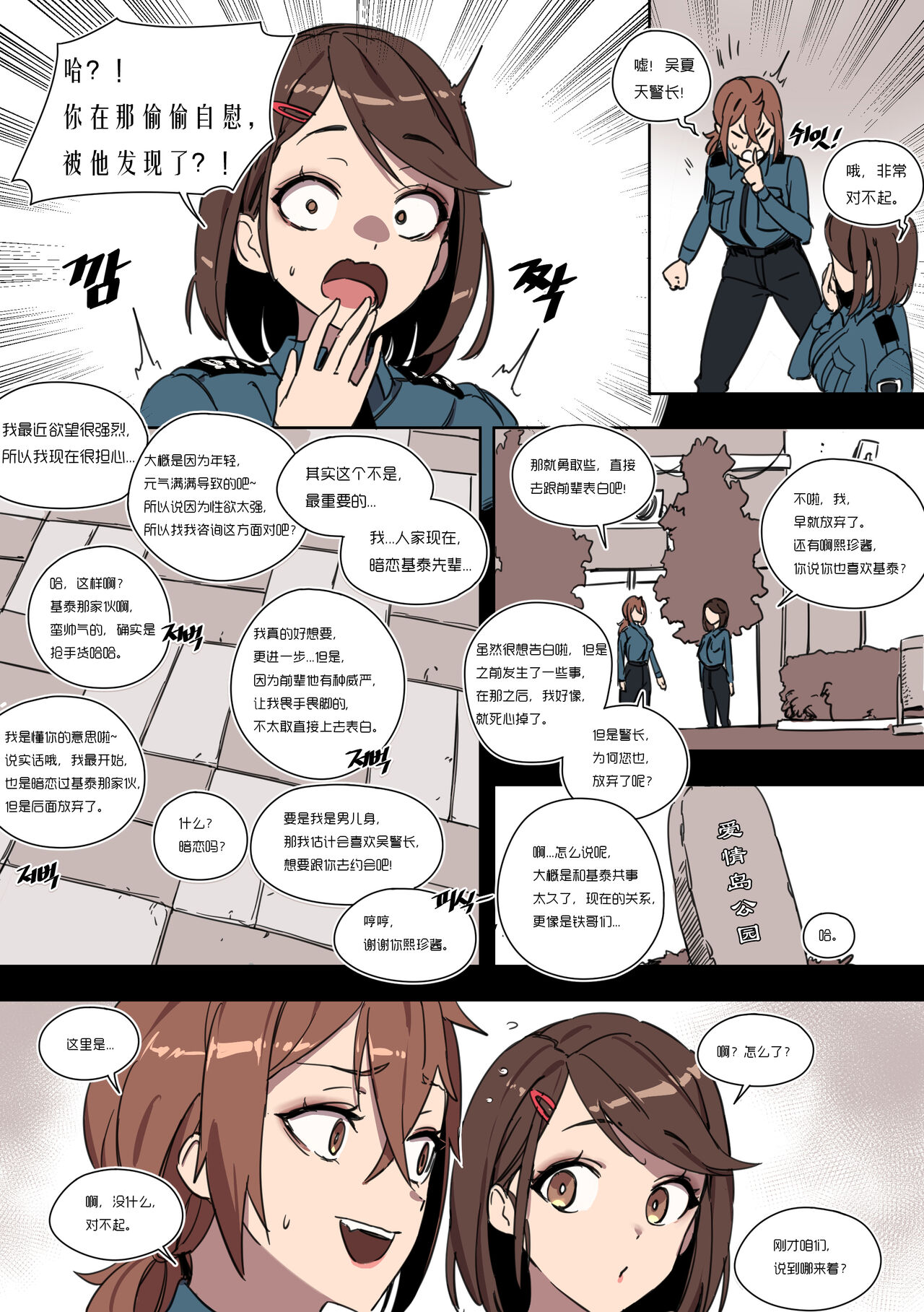 便器女警权熙珍与痴女警察吴夏天（LUXsumildo媚药轮奸） page 7 full