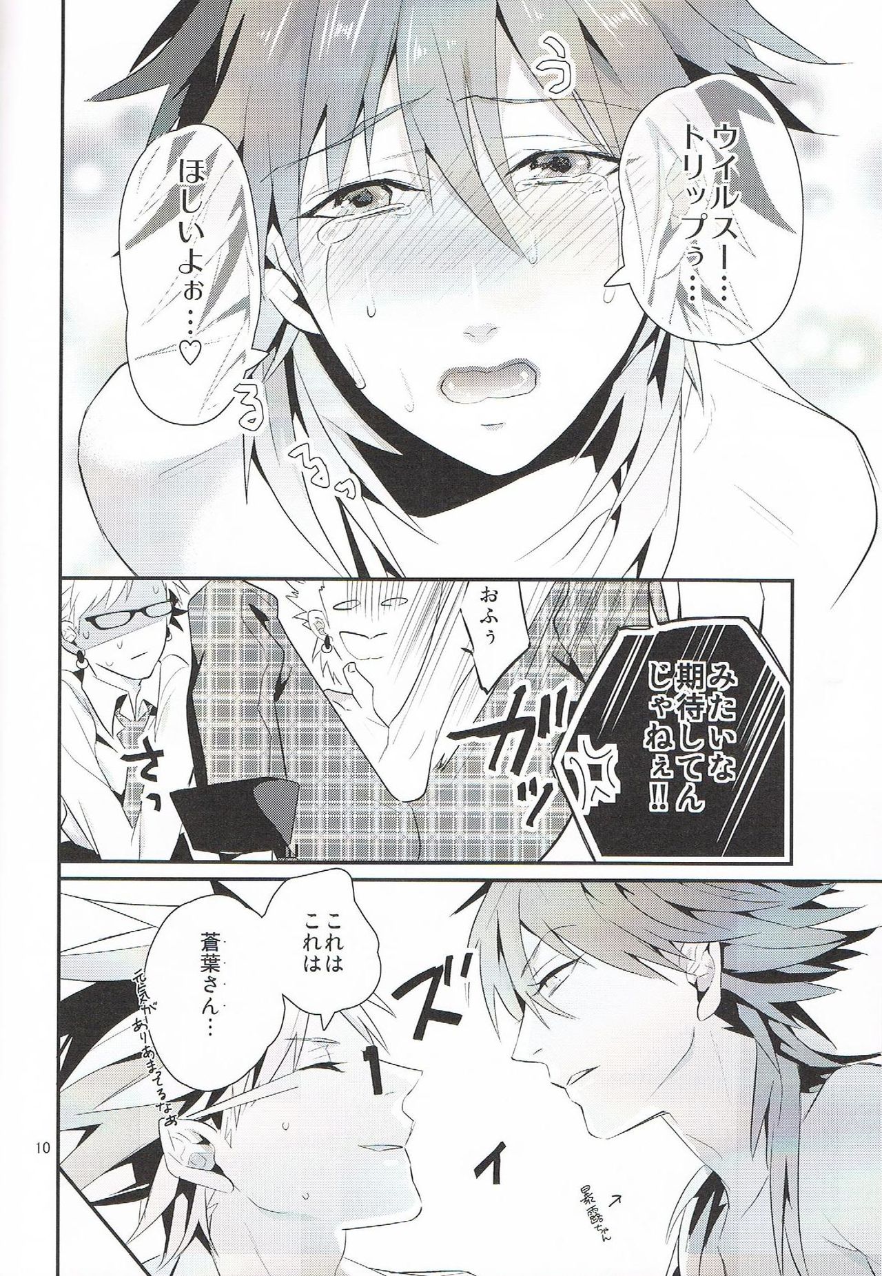 Issho ni Asobo page 10 full