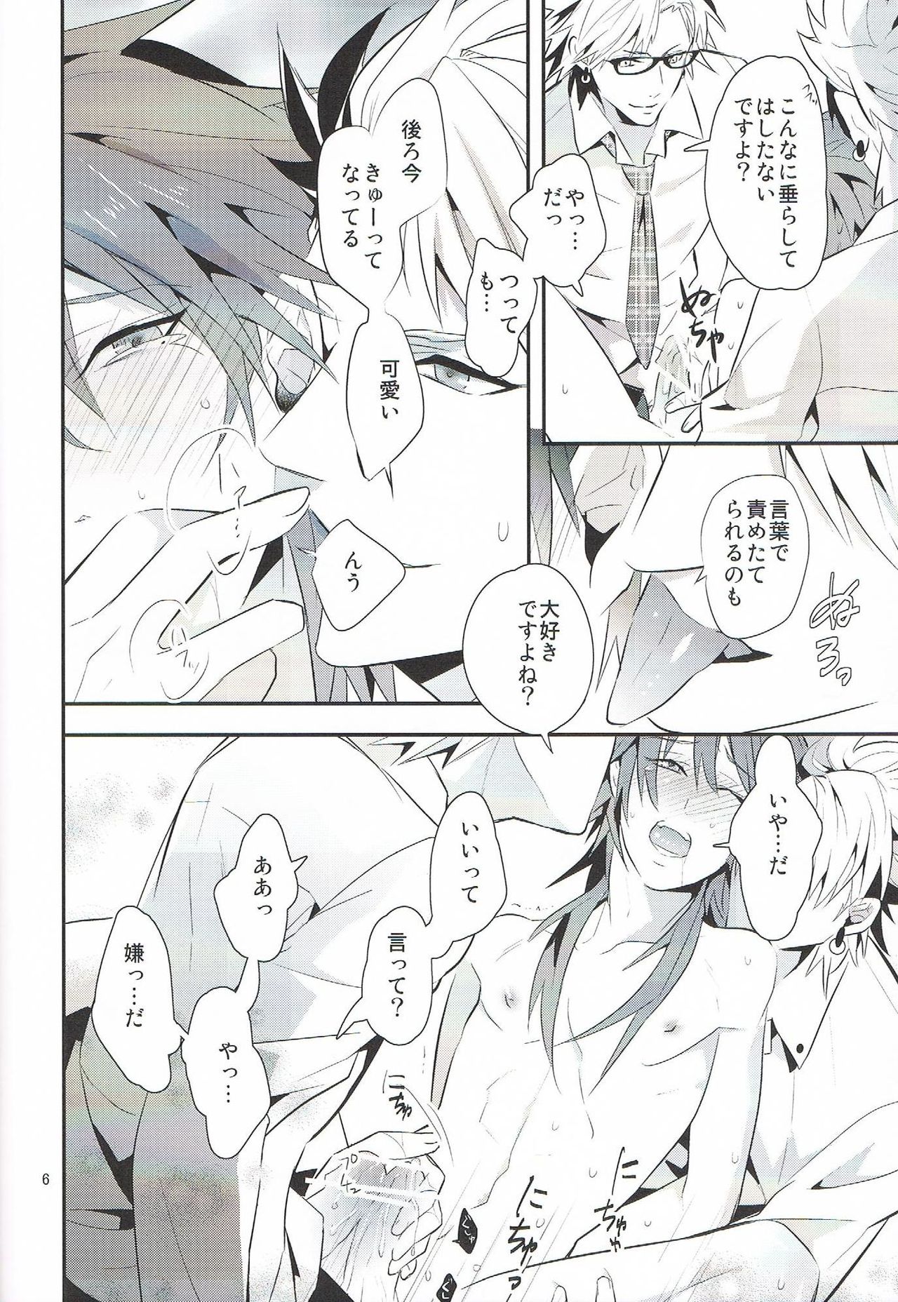 Issho ni Asobo page 6 full