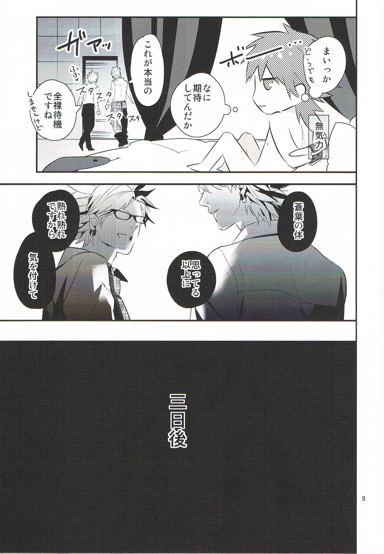 Issho ni Asobo page 9 full