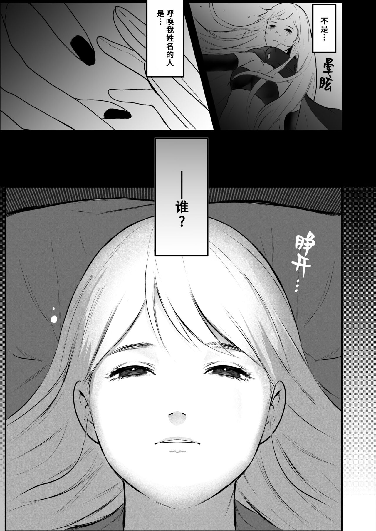 Moto tensai mahō-shi wa teki no shijutsu-shi ni nenchaku sa rete iru | 原天才魔法士被敌对死灵法师死缠烂打不放手 page 4 full