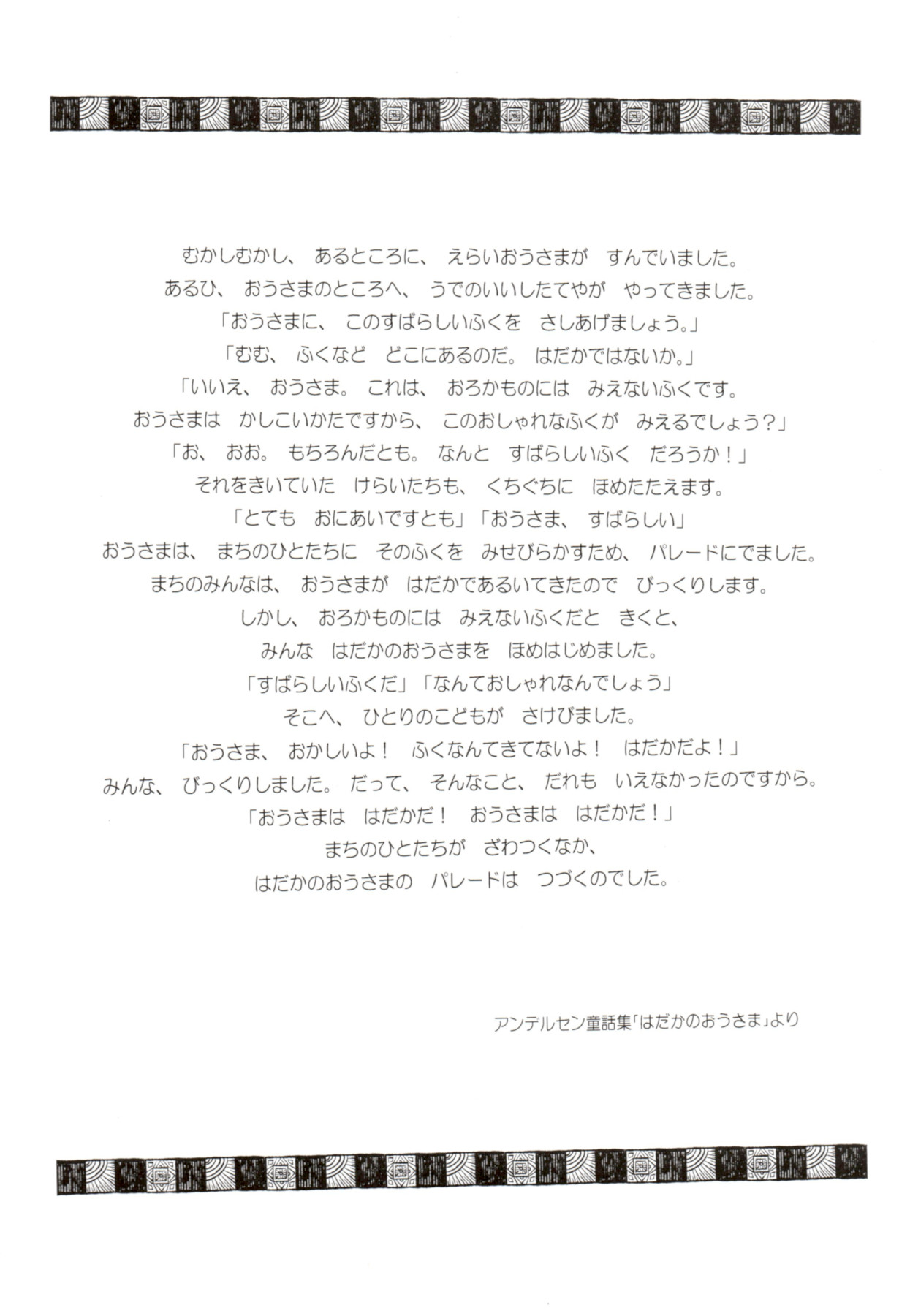 Hadaka no Ou-sama page 3 full