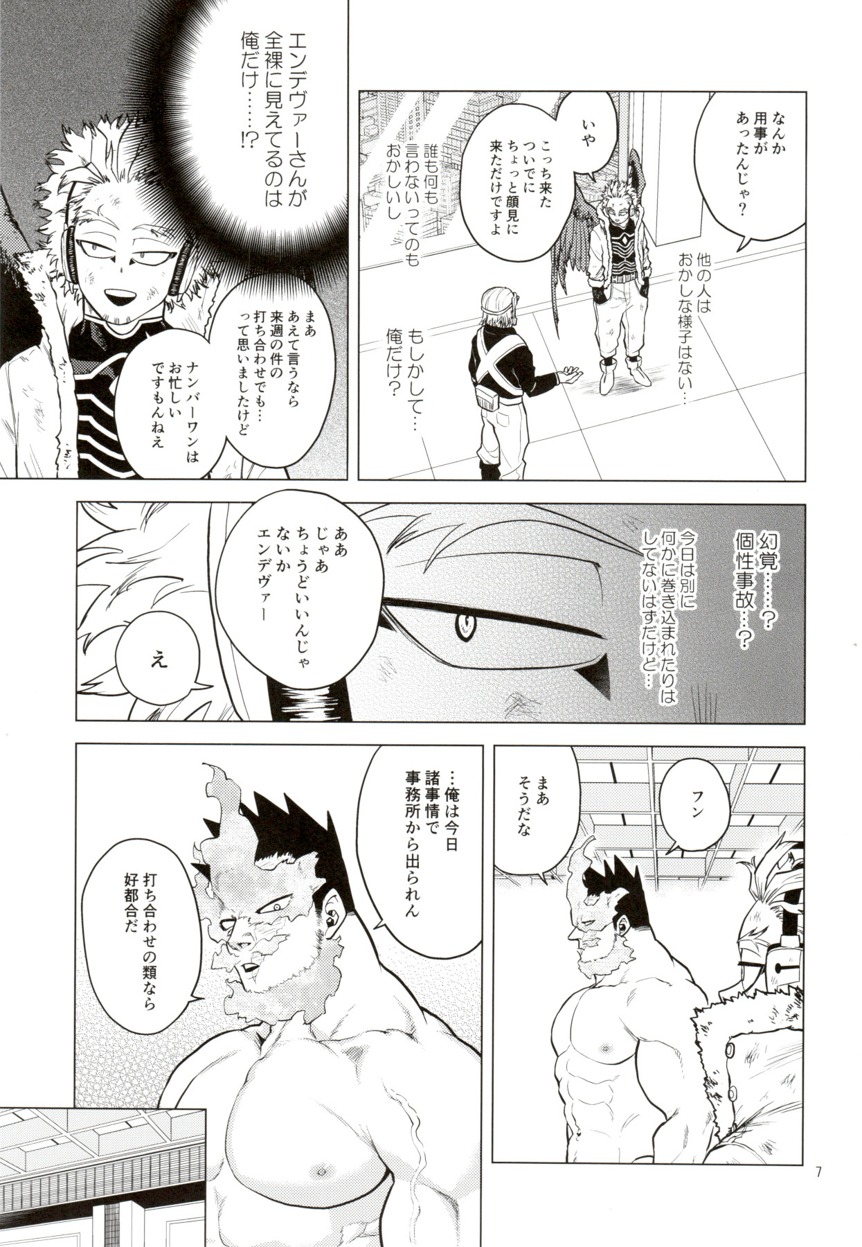 Hadaka no Ou-sama page 6 full