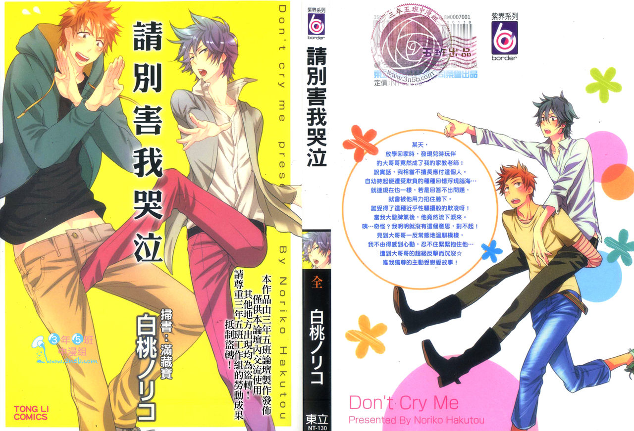 Nakasenaide ne - Don't cry me | 請別害我哭泣 page 1 full