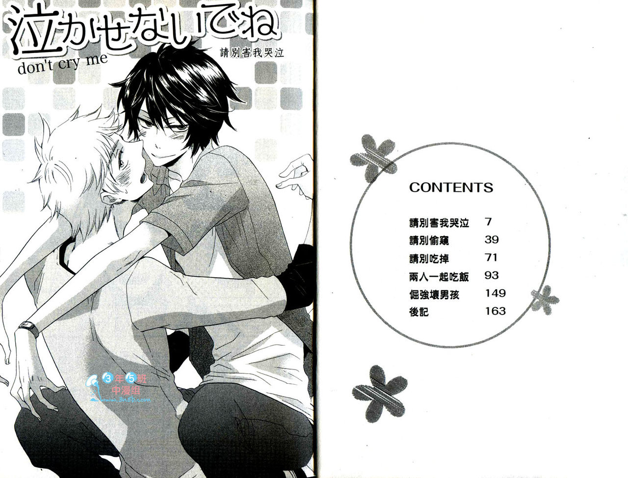 Nakasenaide ne - Don't cry me | 請別害我哭泣 page 3 full