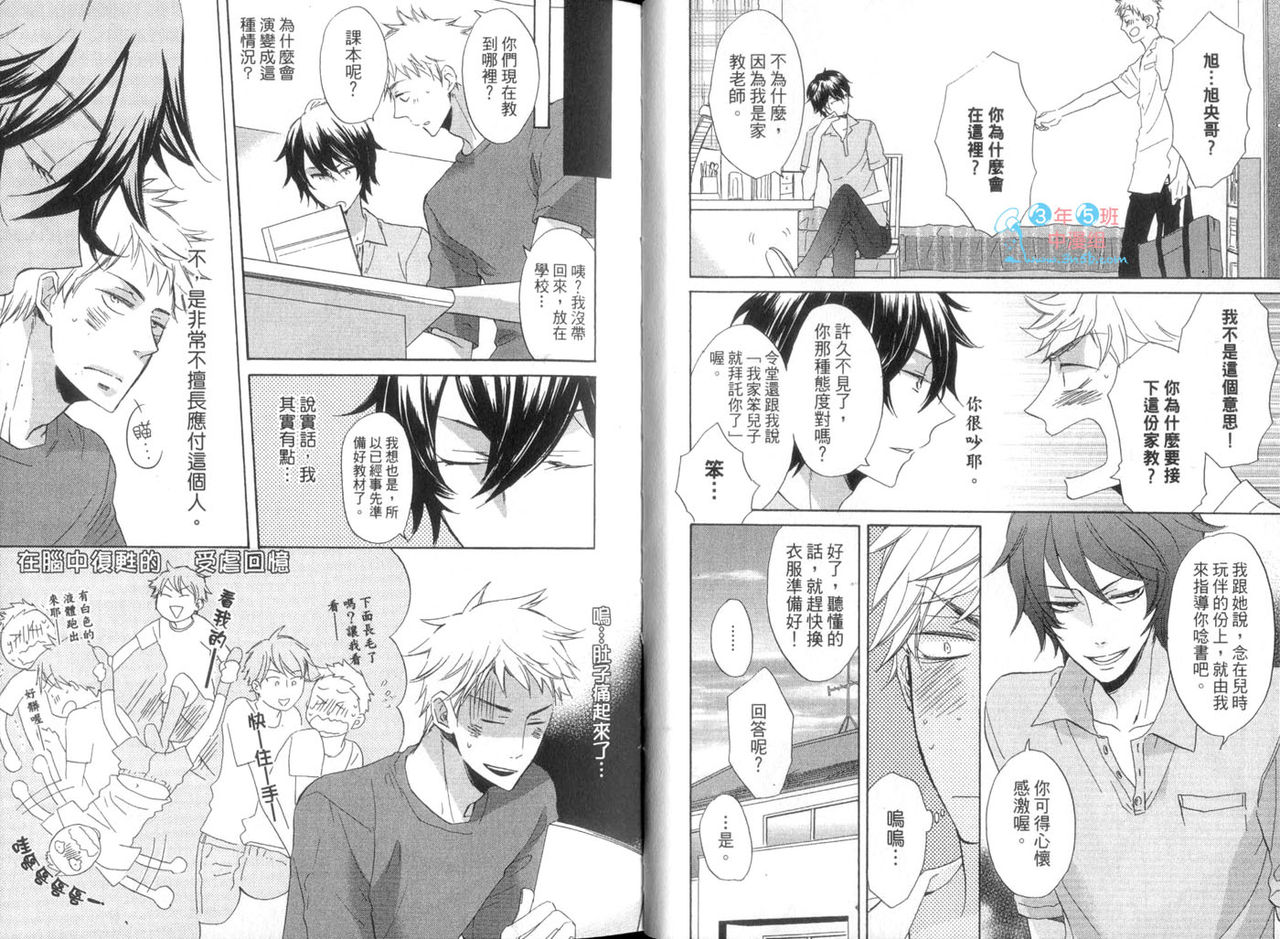 Nakasenaide ne - Don't cry me | 請別害我哭泣 page 5 full