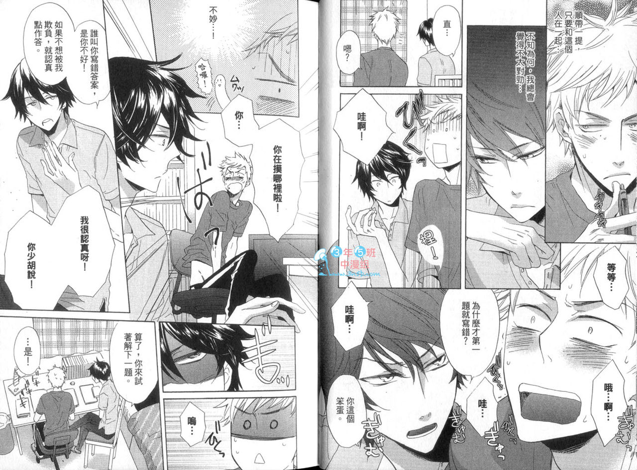 Nakasenaide ne - Don't cry me | 請別害我哭泣 page 6 full