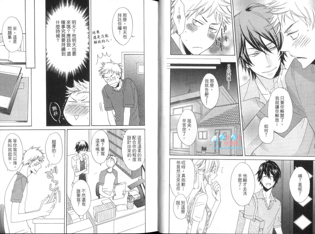 Nakasenaide ne - Don't cry me | 請別害我哭泣 page 7 full