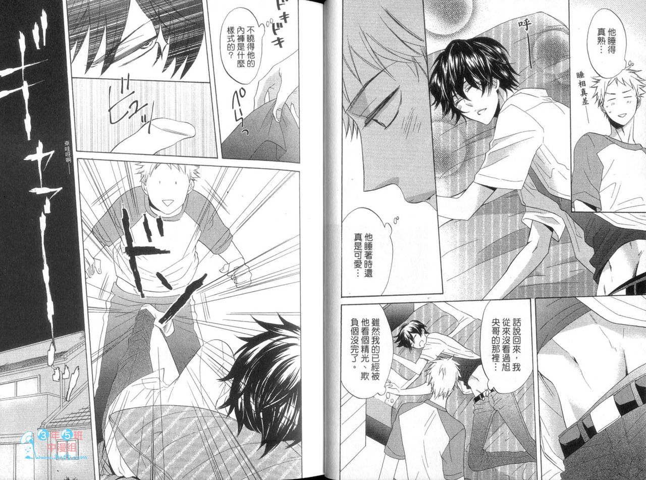 Nakasenaide ne - Don't cry me | 請別害我哭泣 page 9 full