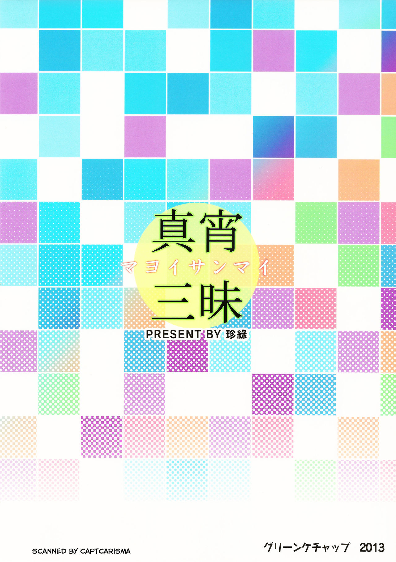 Mayoi Sanmai page 2 full