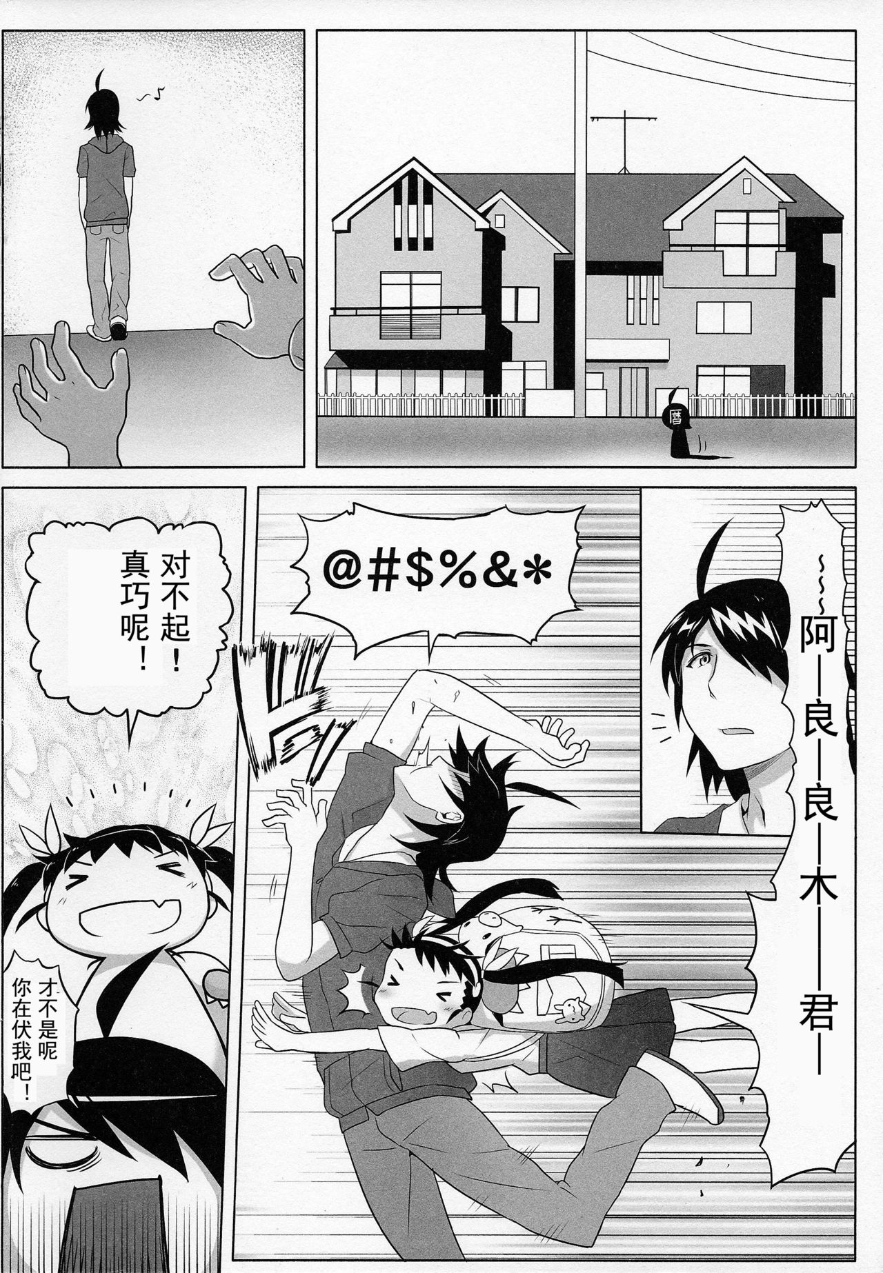 Mayoi Sanmai page 4 full