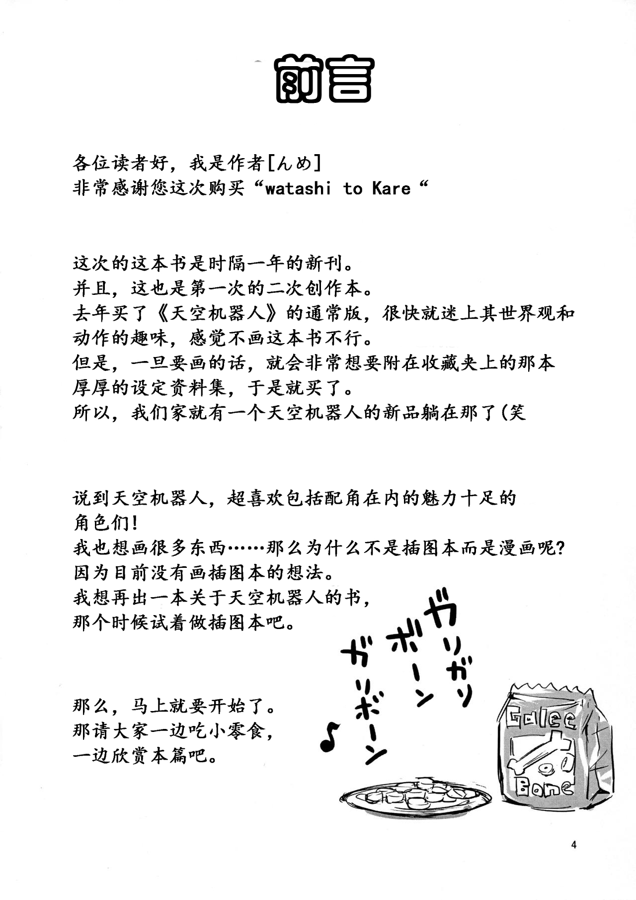 Watashi to Kare page 5 full