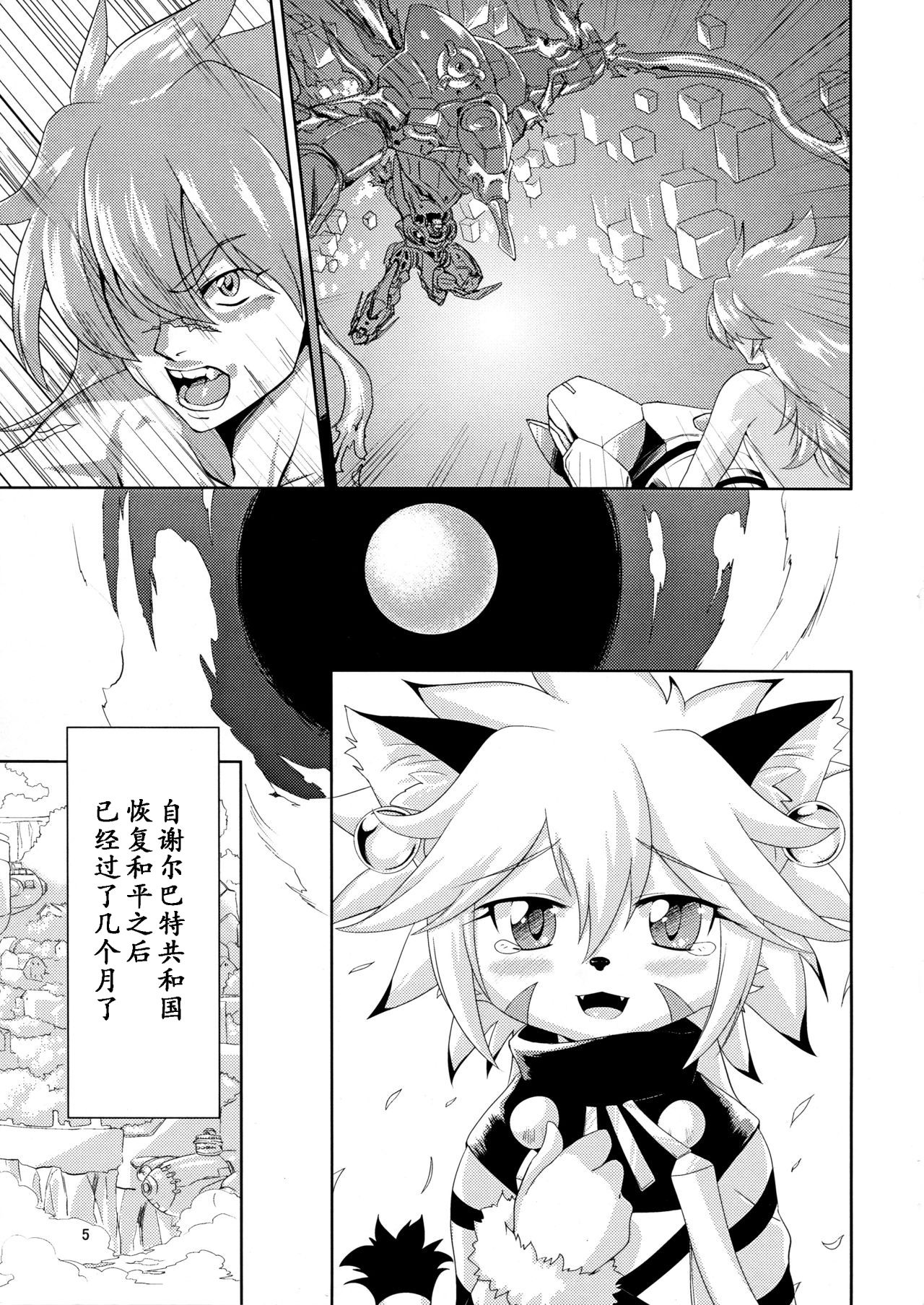 Watashi to Kare page 6 full