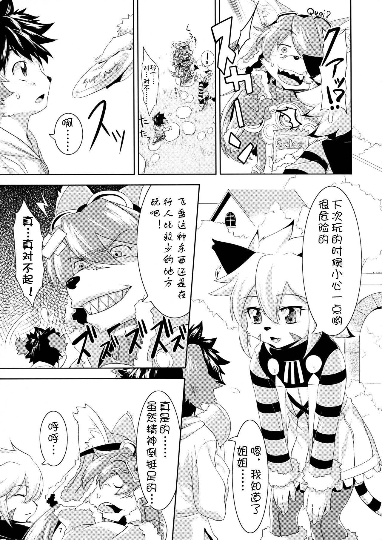 Watashi to Kare page 8 full
