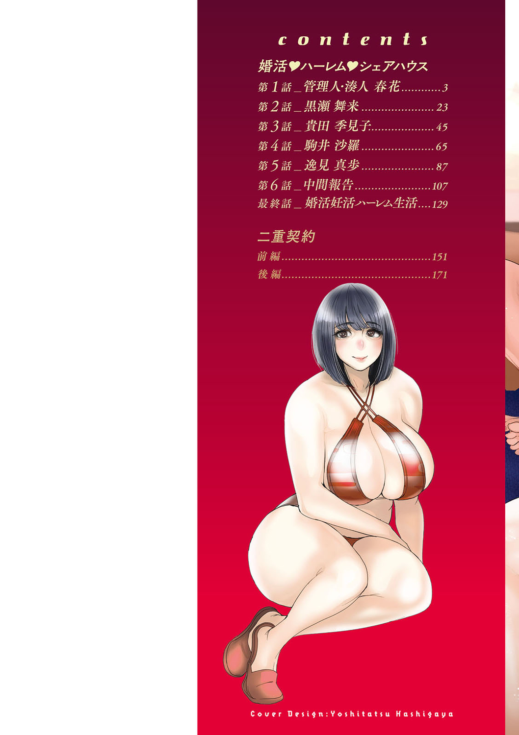 Konkatsu Harem Share-House page 2 full