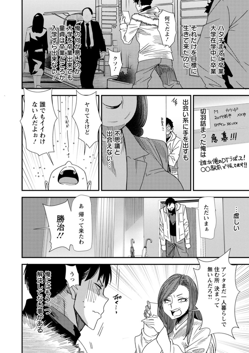 Konkatsu Harem Share-House page 8 full