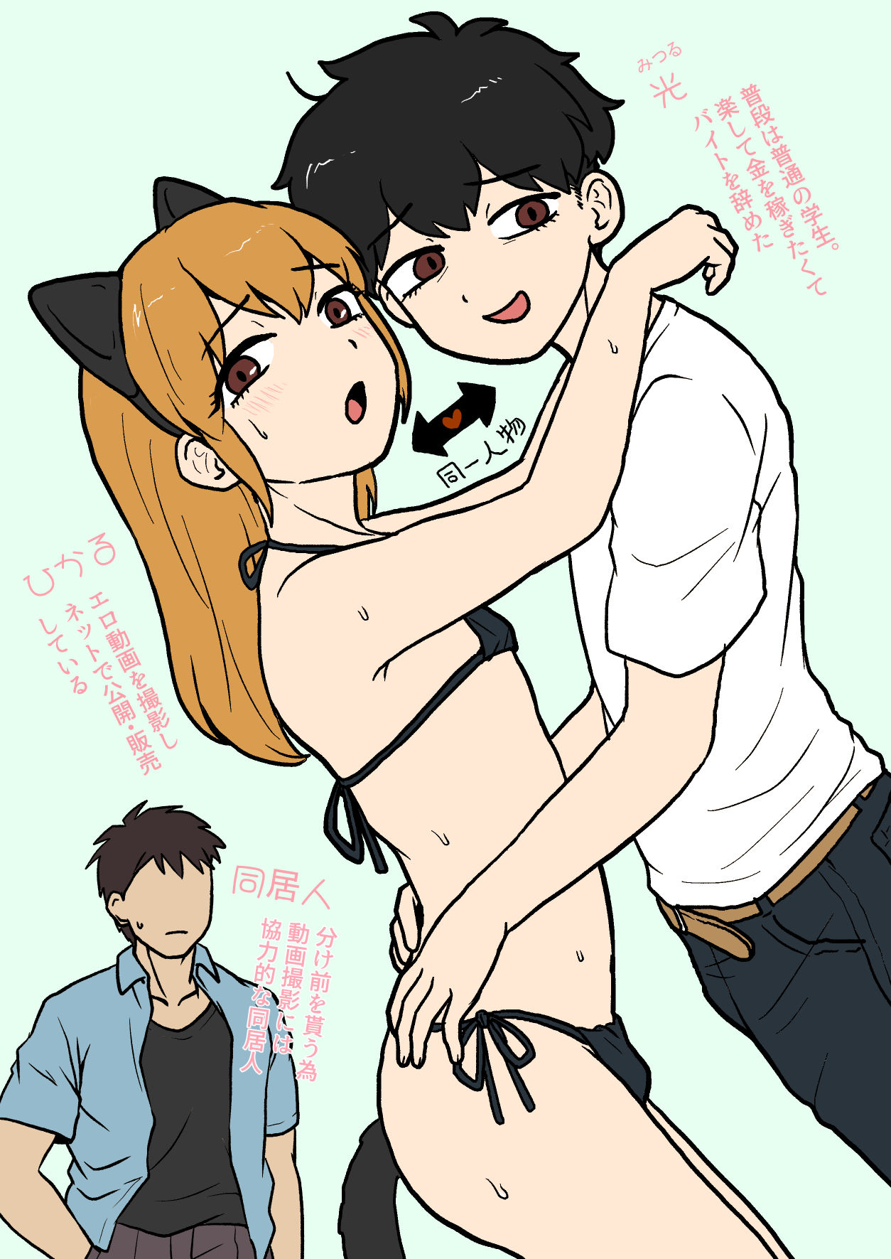 Josou Onanie ga Tomaranai Roommate o Ijimetaosu!! page 2 full