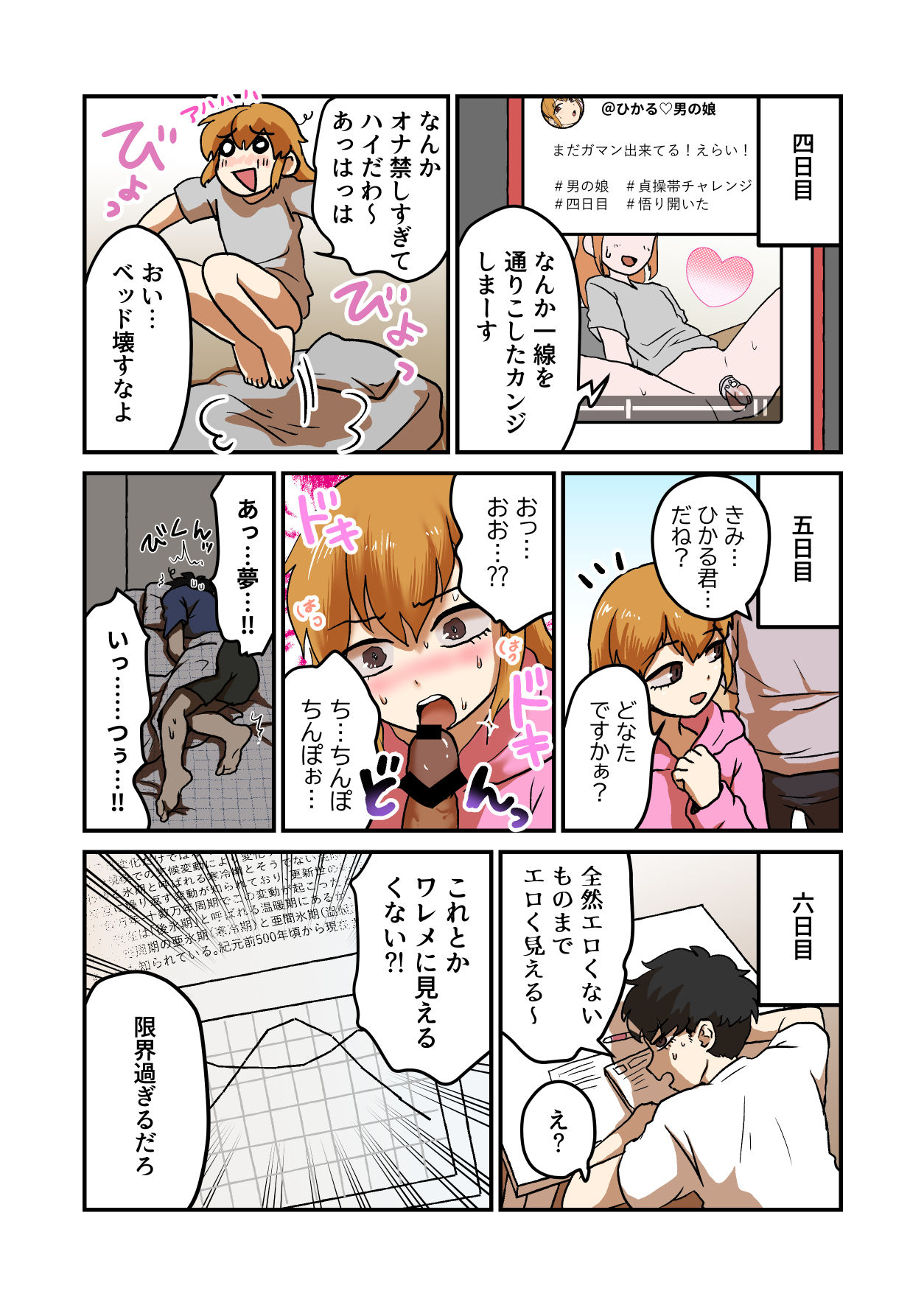 Josou Onanie ga Tomaranai Roommate o Ijimetaosu!! page 6 full