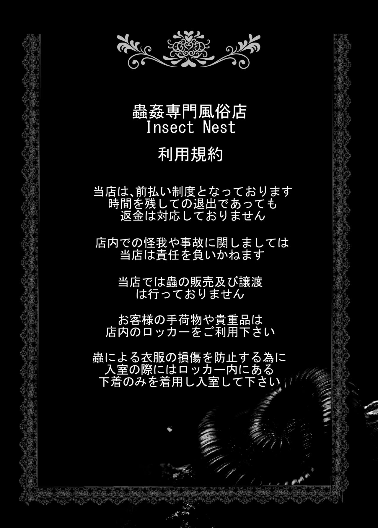 Mushikan Fuuzokuten page 2 full