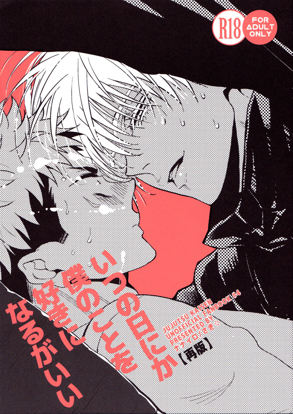 Itsu no Hi ni ka Boku no Koto o Suki ni Naru ga Ii page 1 full