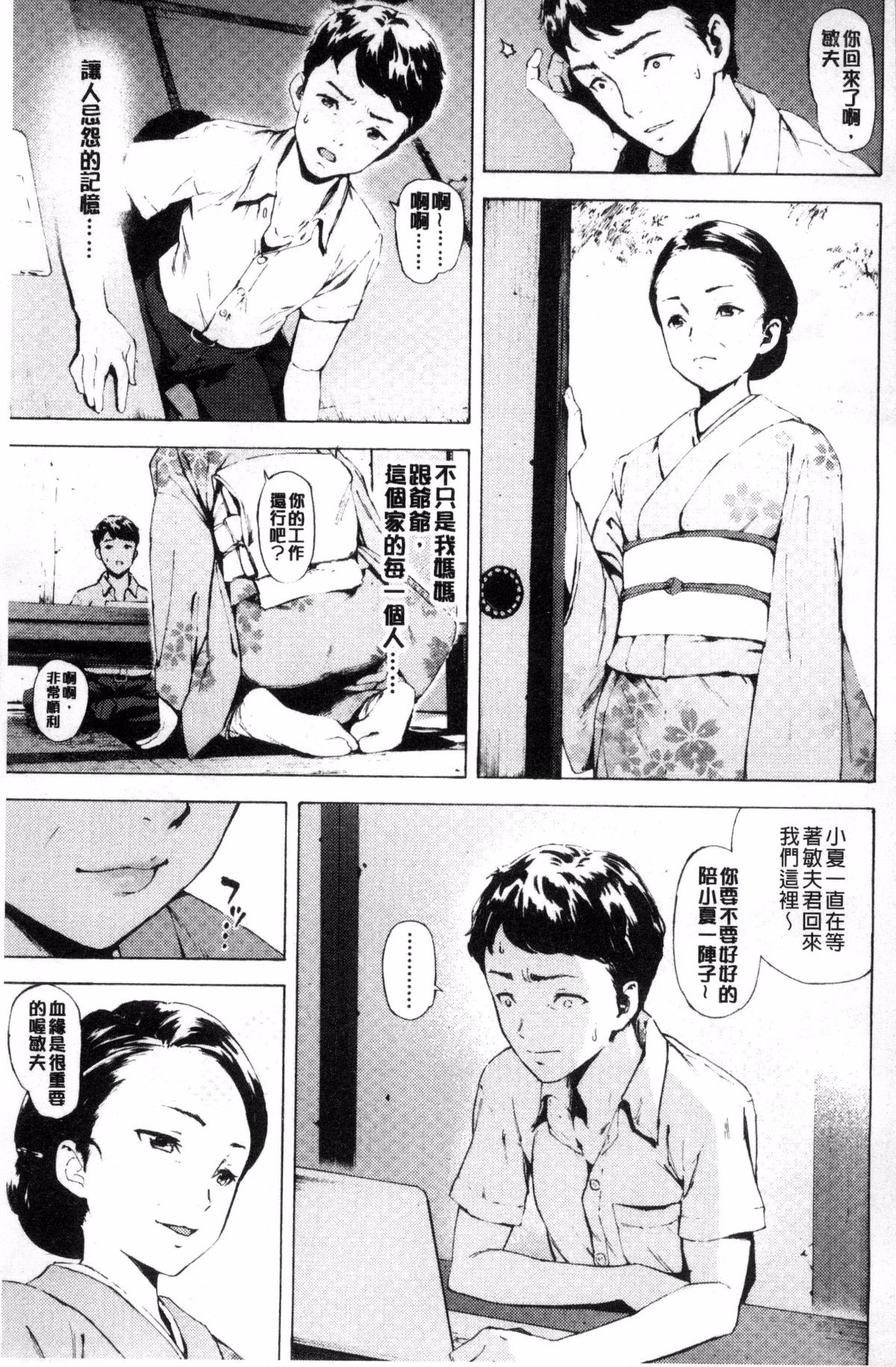 Labyrinth page 8 full