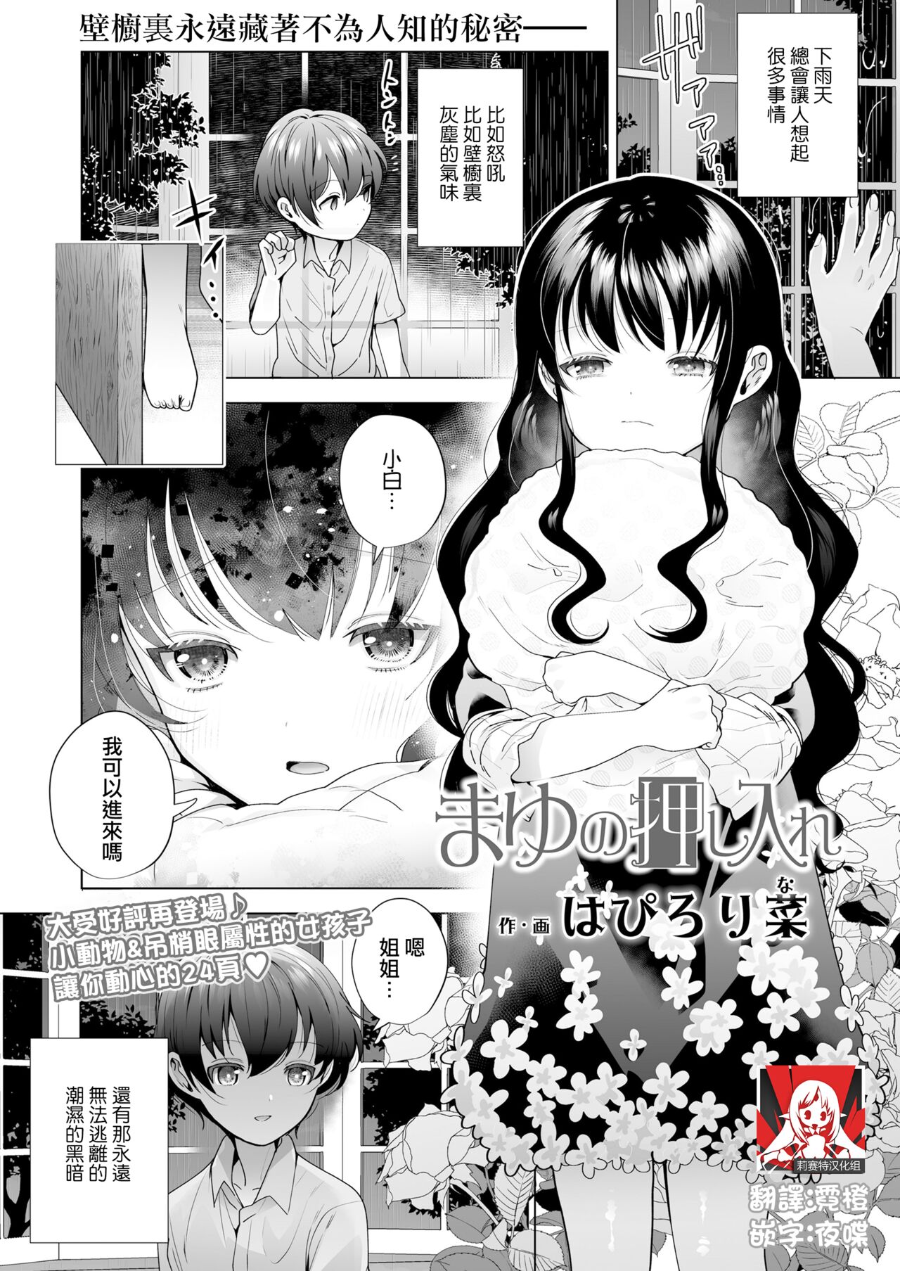Mayu no Oshiire | 茉侑的壁橱 page 1 full