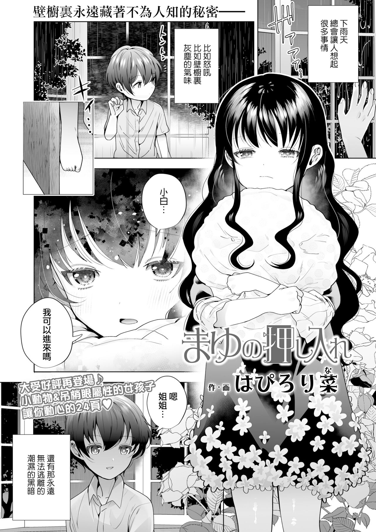 Mayu no Oshiire | 茉侑的壁橱 page 2 full