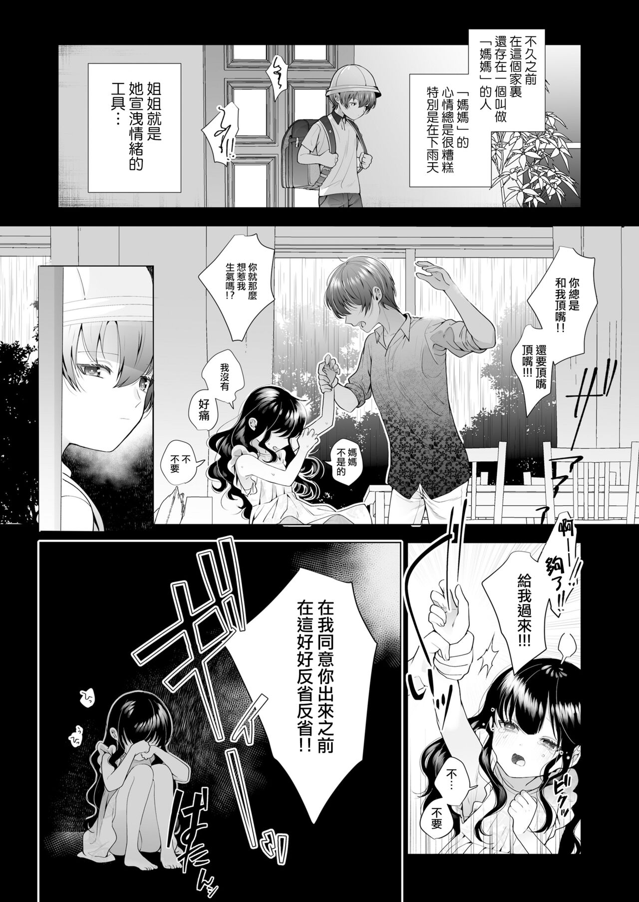 Mayu no Oshiire | 茉侑的壁橱 page 6 full