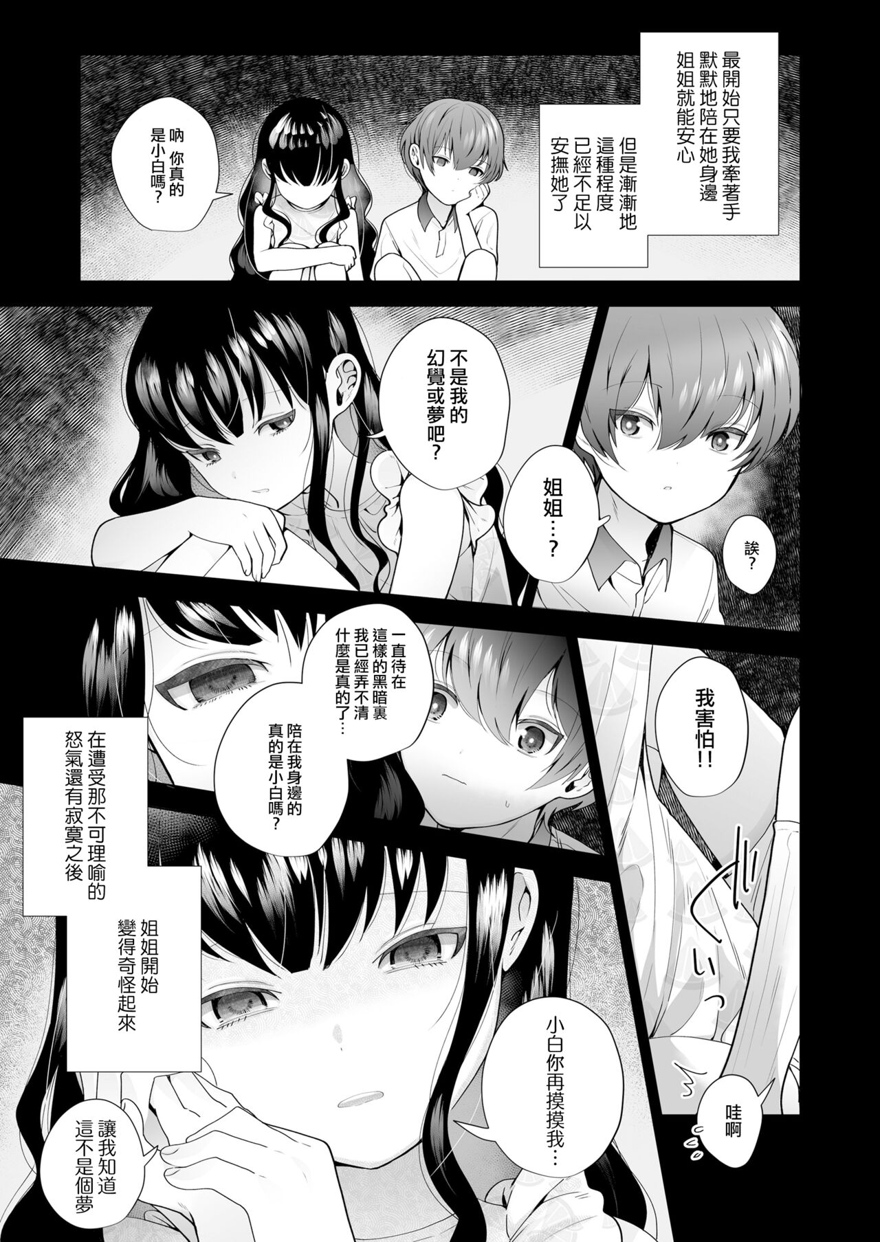 Mayu no Oshiire | 茉侑的壁橱 page 8 full