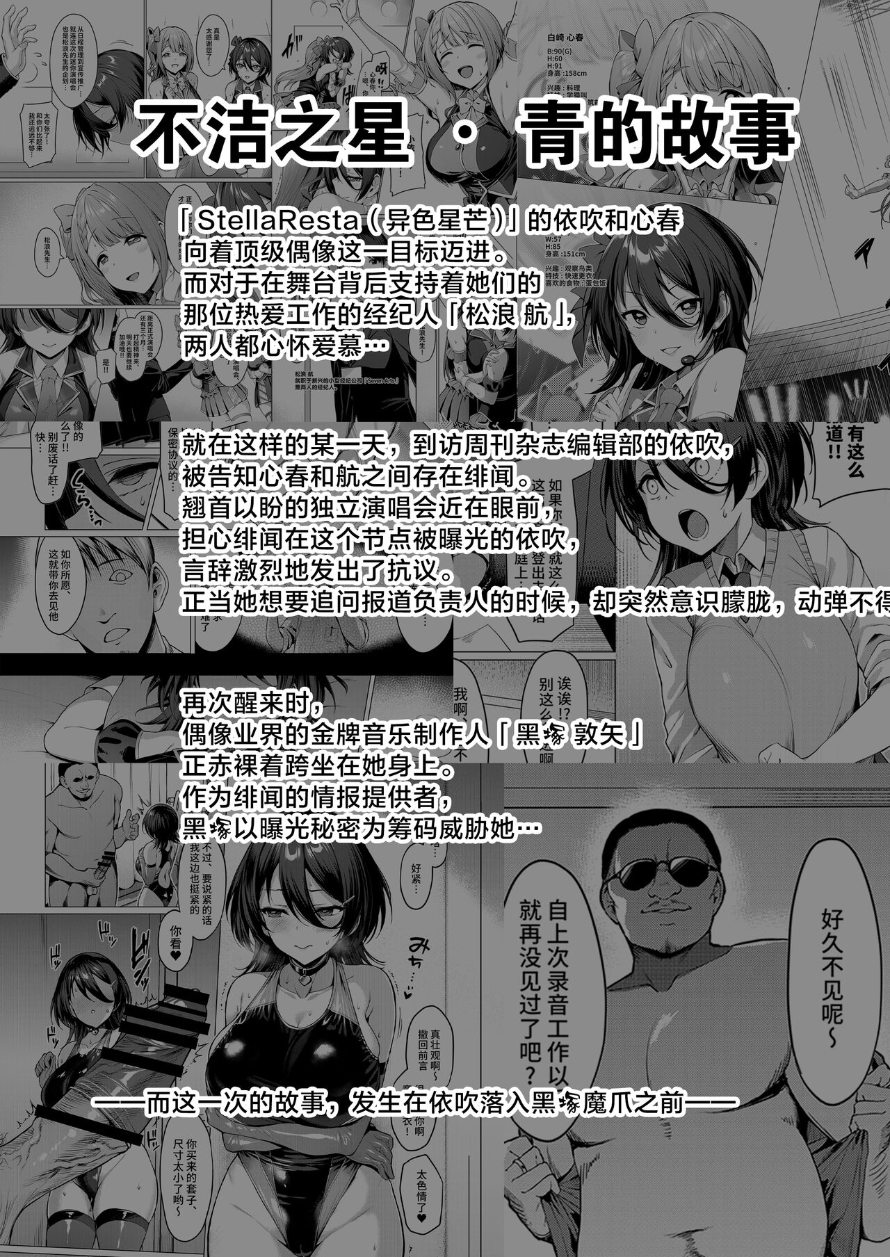 Kegareboshi Aka ~Yume to Joyoku ni Yureru Idol, Shirosaki Koharu~ 不洁之星・赤 ~在梦想与情欲之间彷徨的新人偶像、白崎心春~ page 2 full