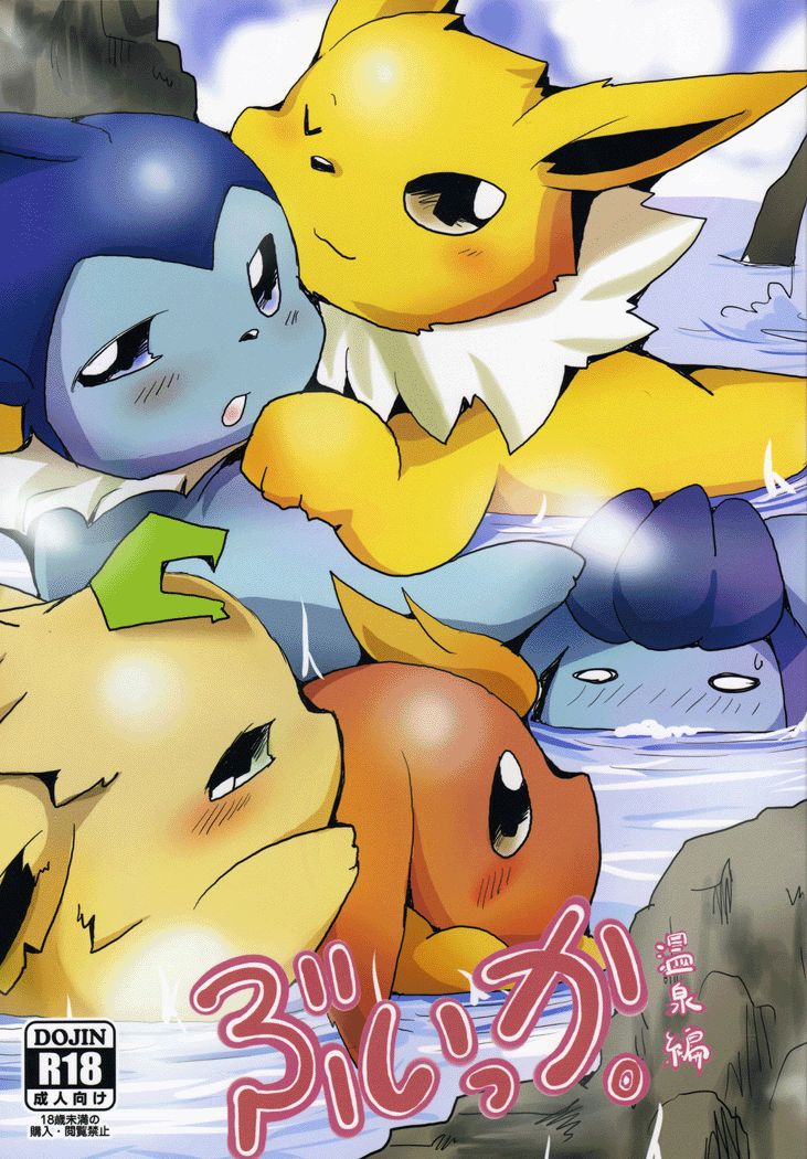 Vuikka. Onsen Hen page 1 full