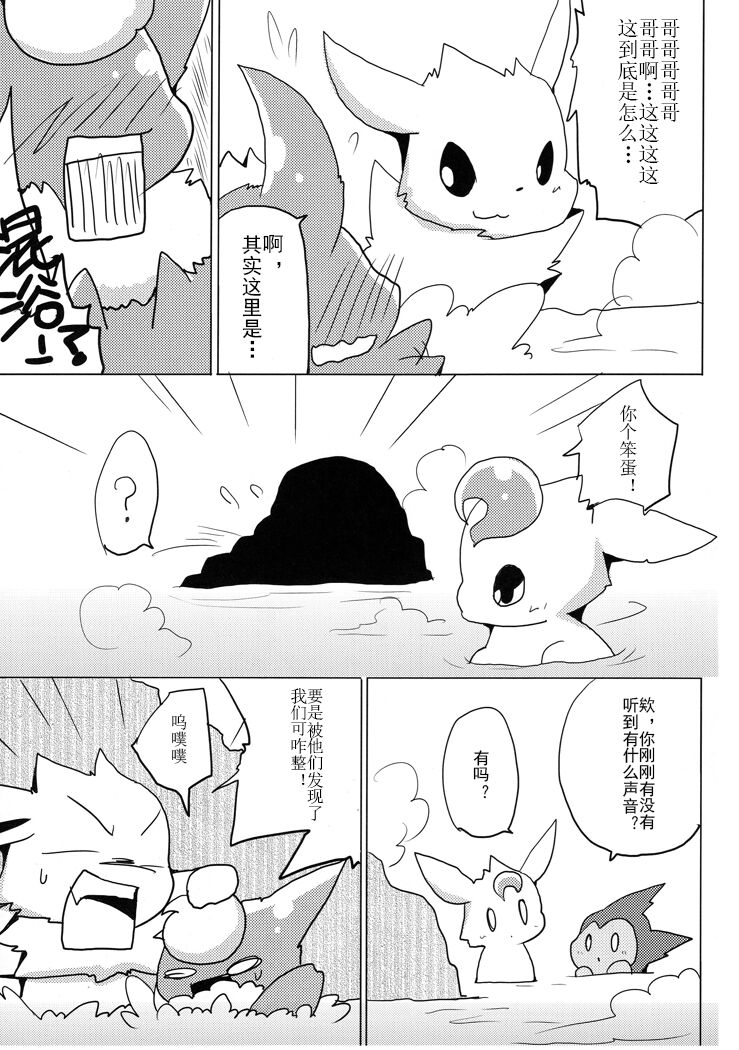 Vuikka. Onsen Hen page 10 full