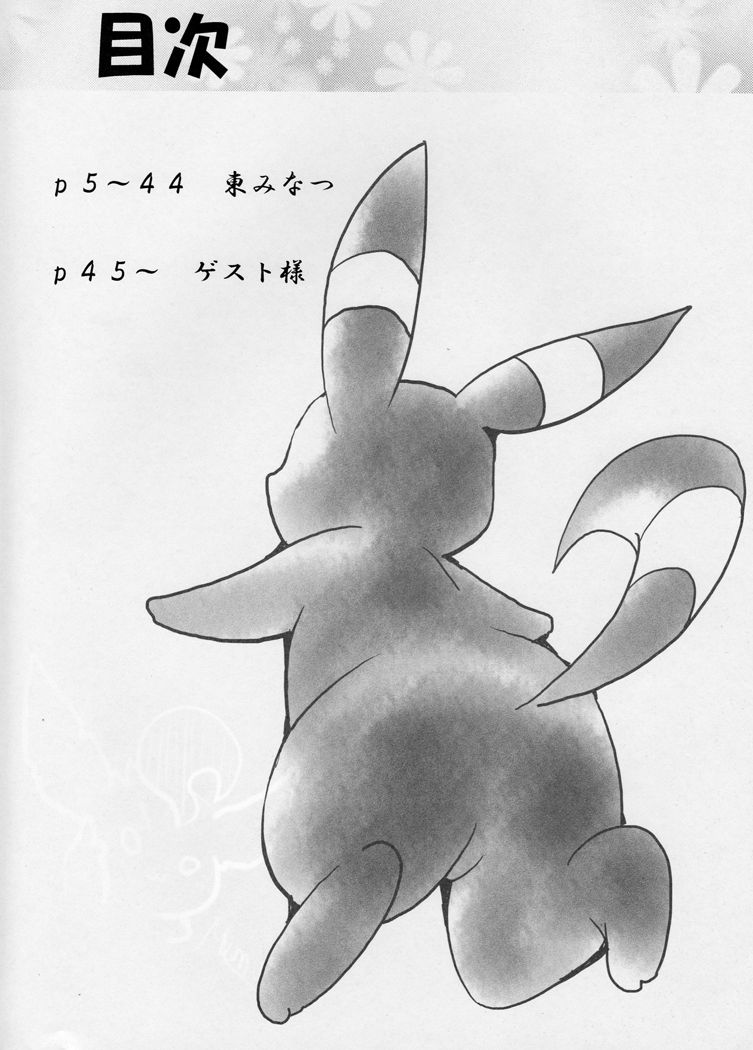 Vuikka. Onsen Hen page 3 full