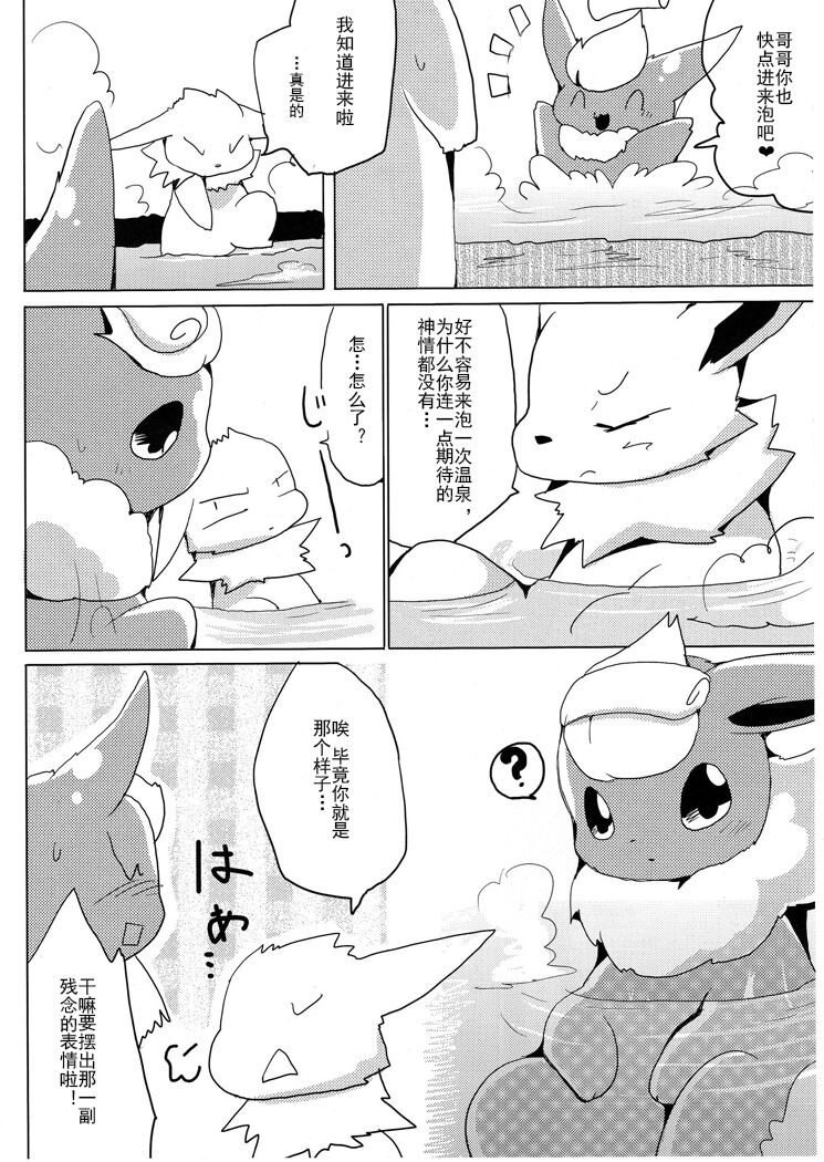 Vuikka. Onsen Hen page 7 full