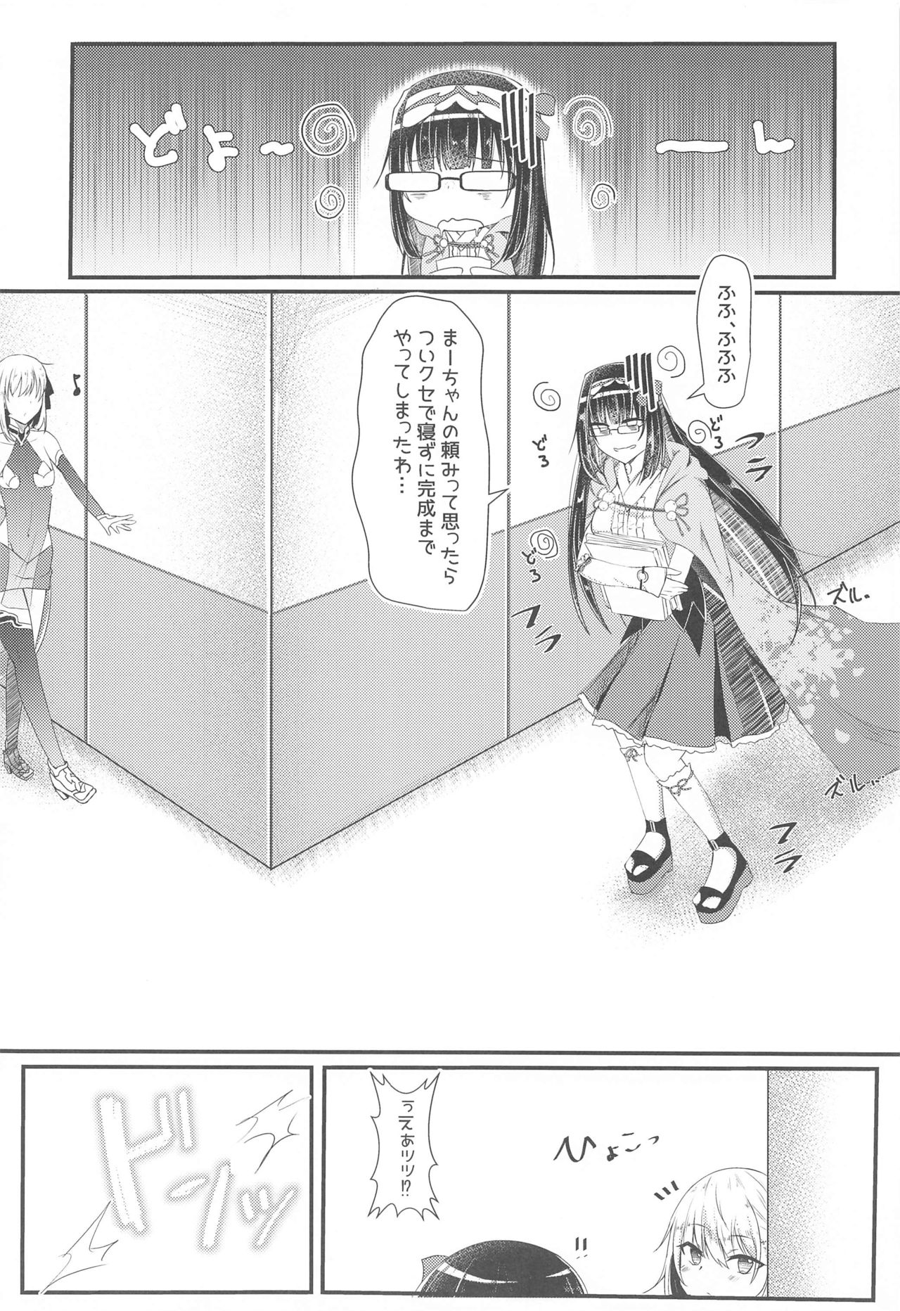 Donna Sugata de mo Shite kureru Ai no Megami Kama-chan page 3 full