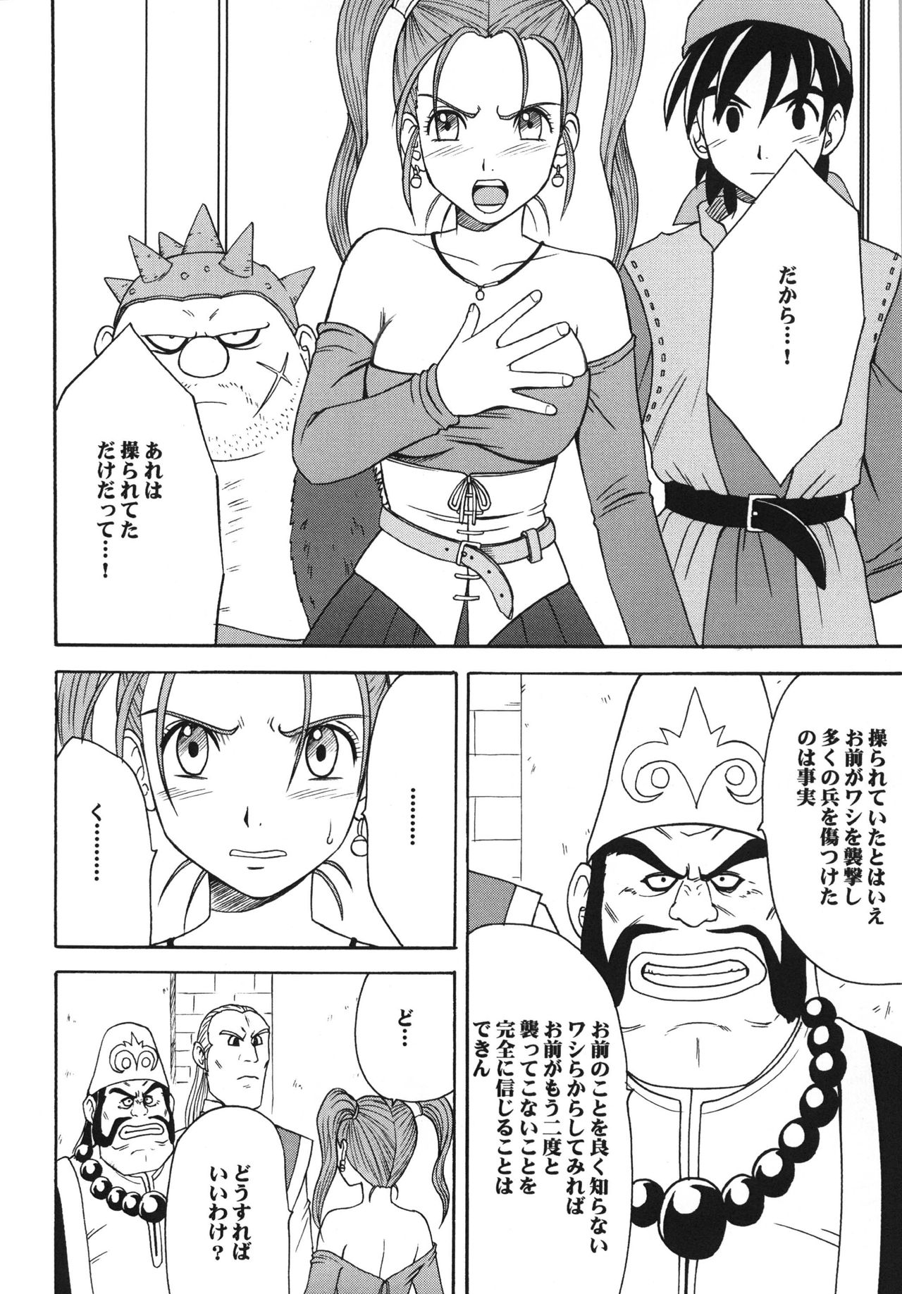 Midasareshi Onna Madoushi Soushuuhen page 4 full