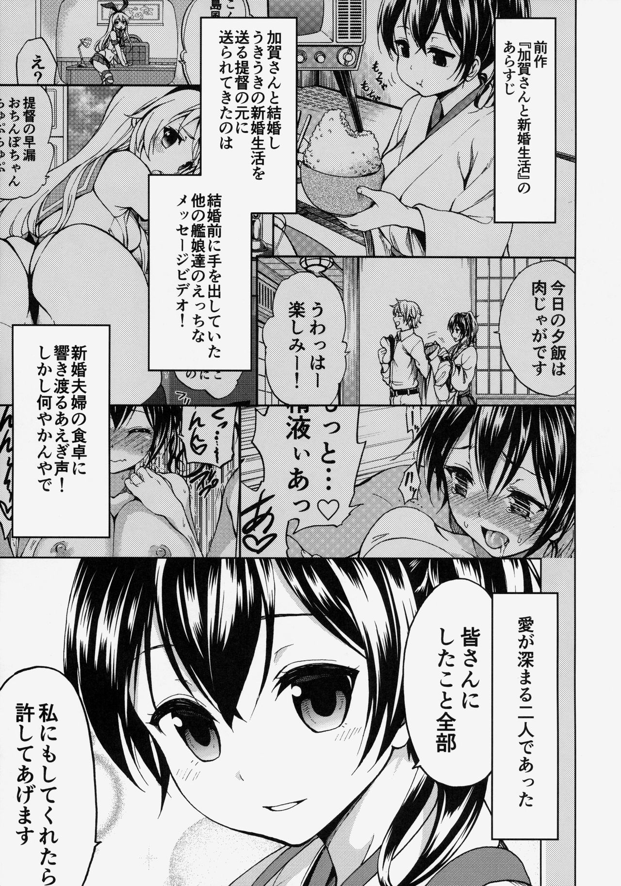Kaga San To Sinkonseikatu Sono2 page 2 full
