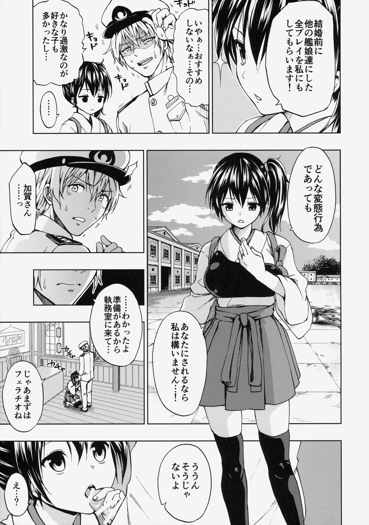 Kaga San To Sinkonseikatu Sono2 page 4 full
