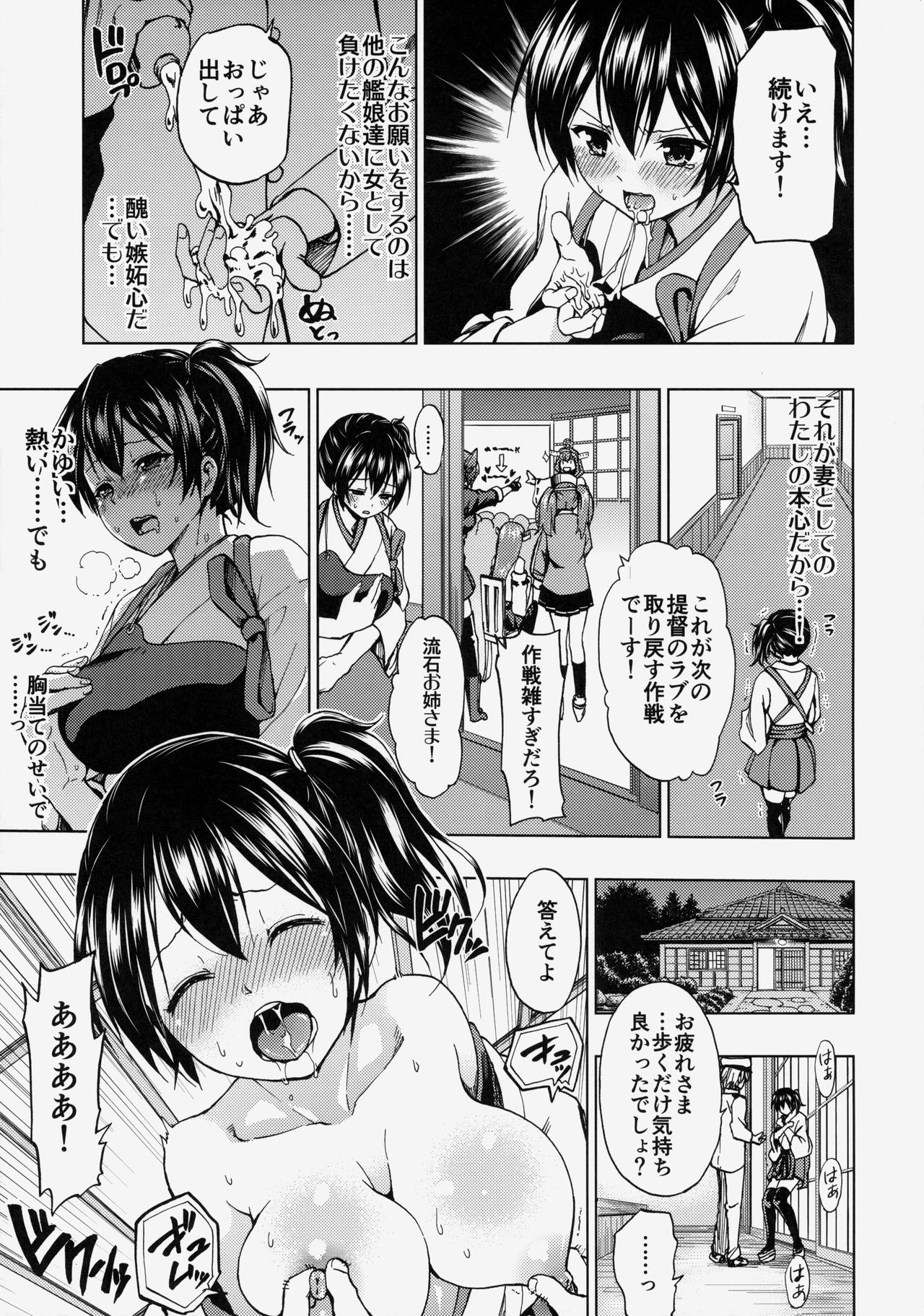 Kaga San To Sinkonseikatu Sono2 page 6 full