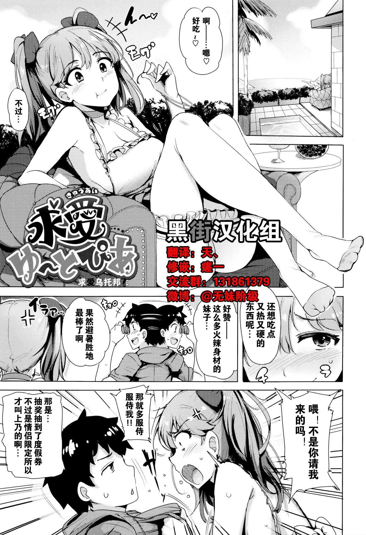 Kyuuai Utopia | 求爱乌托邦 page 1 full