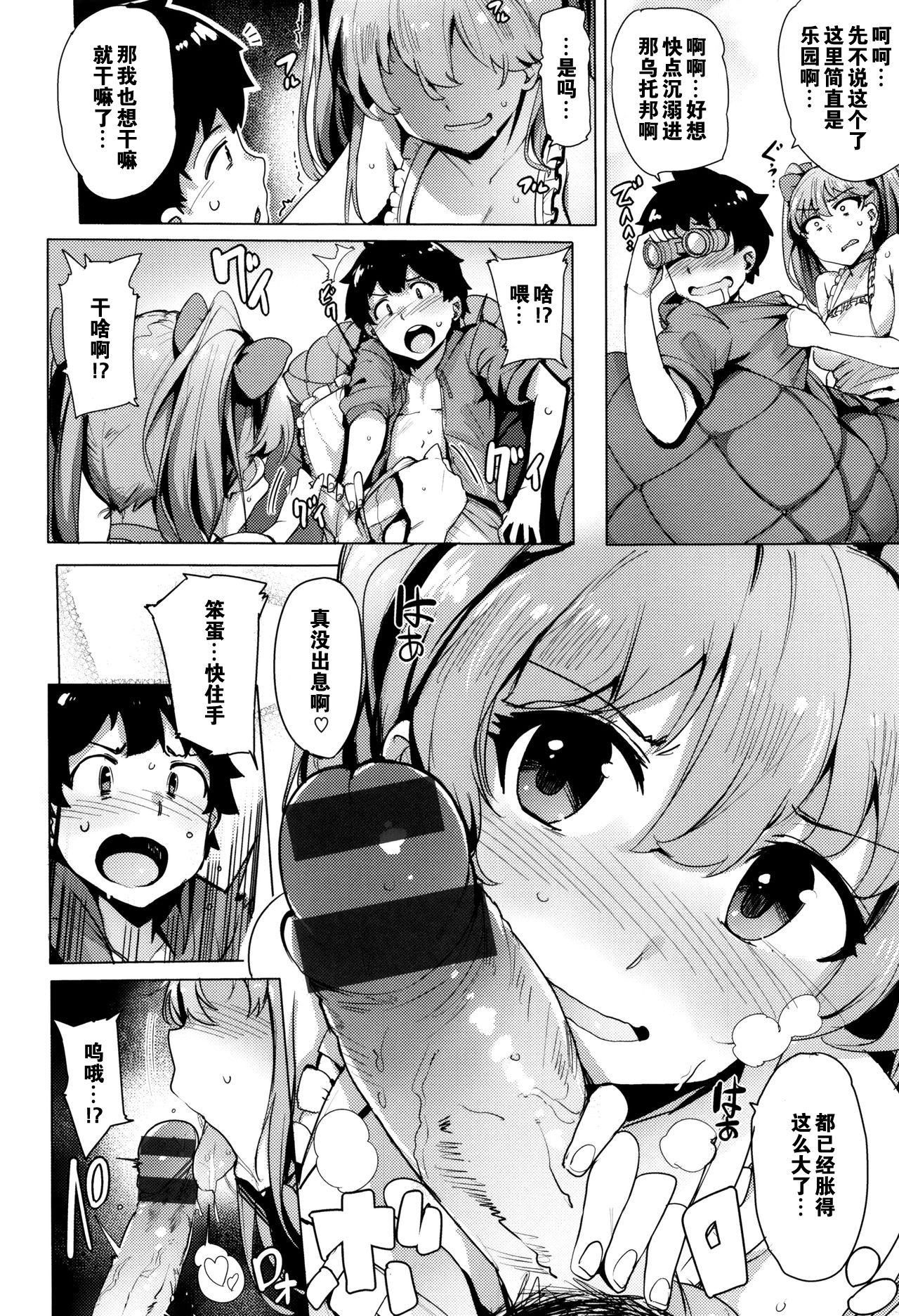 Kyuuai Utopia | 求爱乌托邦 page 3 full