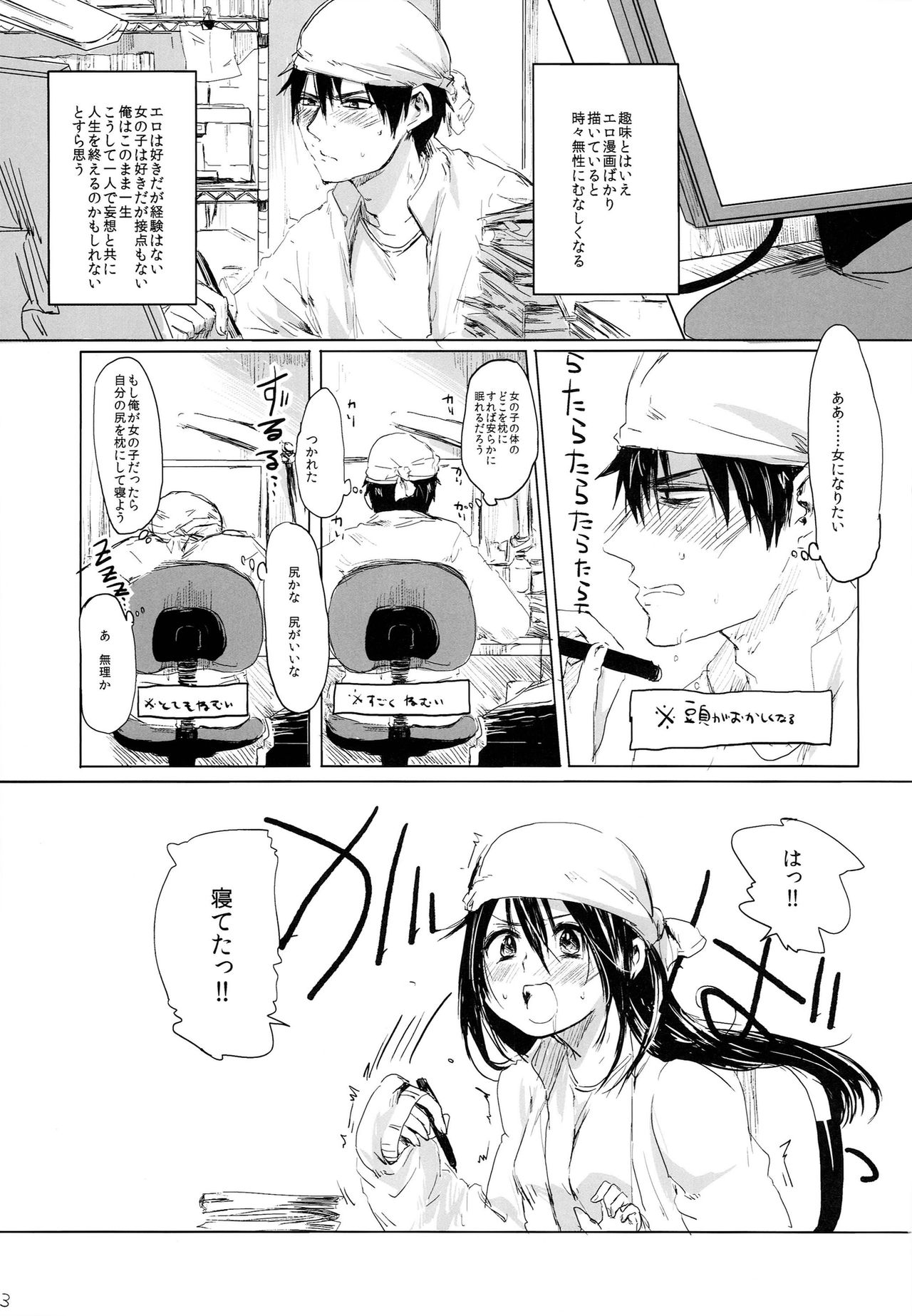 Onnanoko ni Naare !! page 3 full