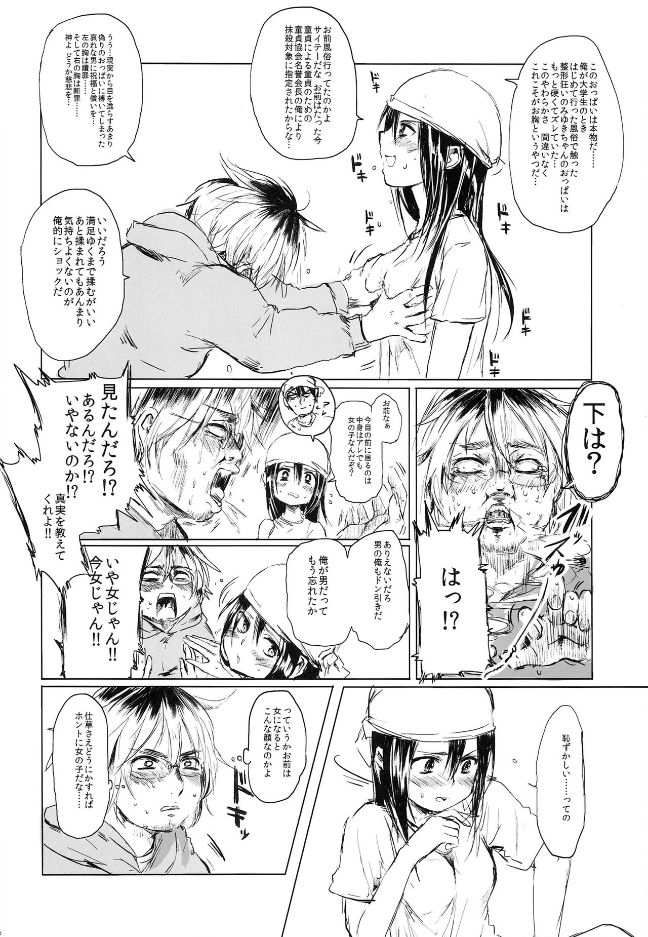 Onnanoko ni Naare !! page 6 full