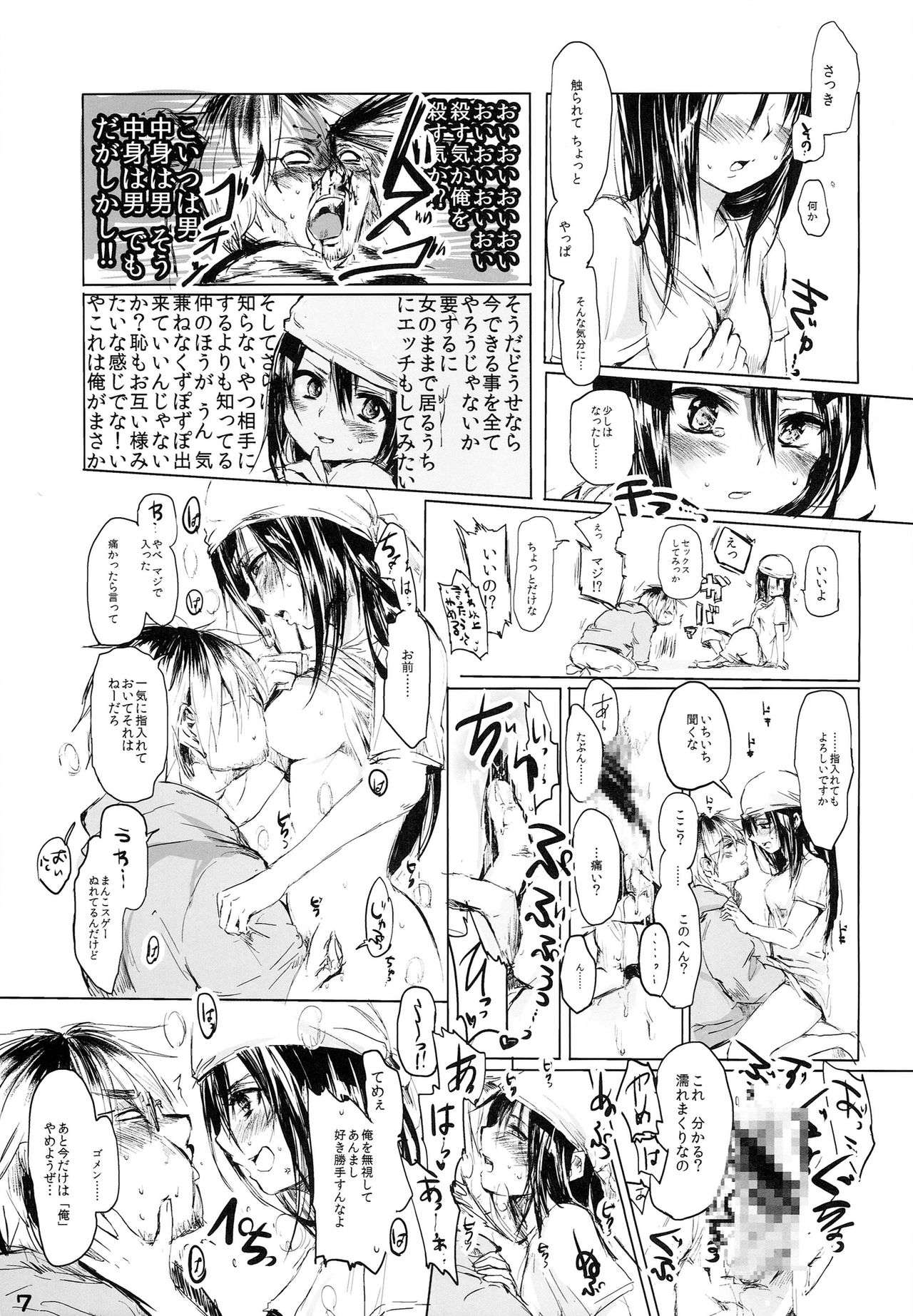Onnanoko ni Naare !! page 7 full