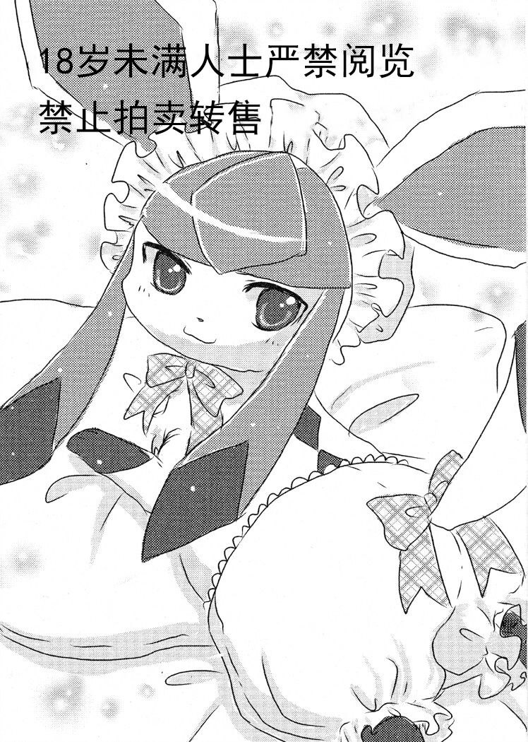 Hyoujuu Tanetsukeki page 2 full