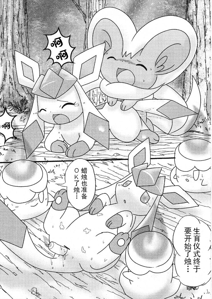 Hyoujuu Tanetsukeki page 4 full