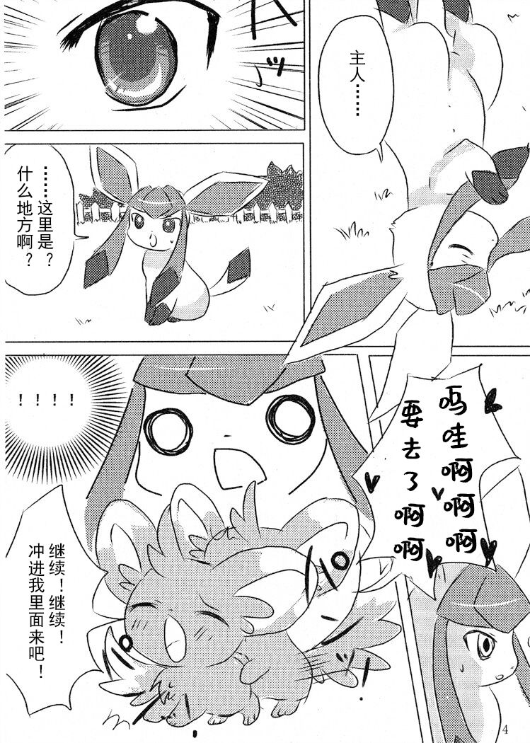 Hyoujuu Tanetsukeki page 7 full