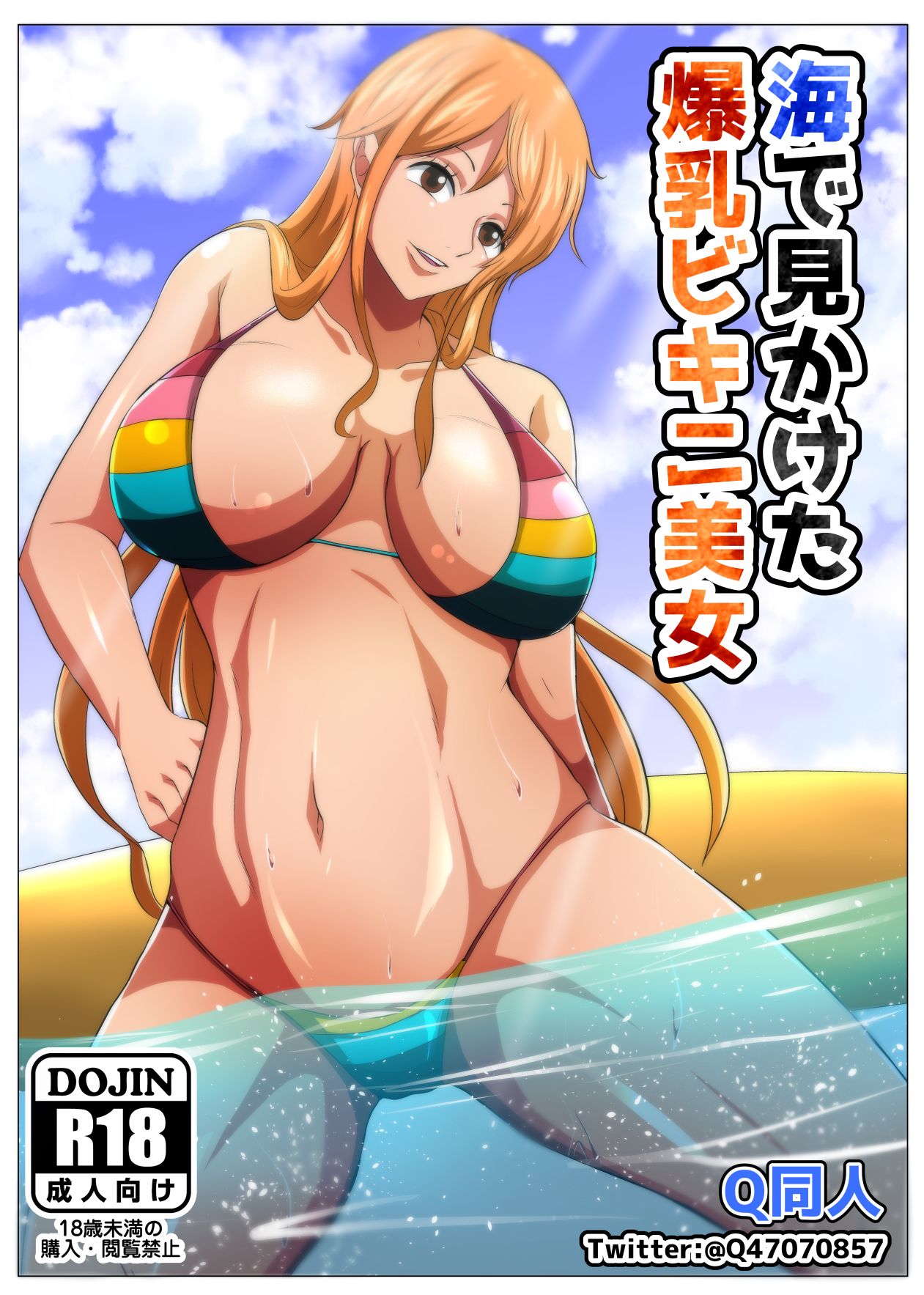 Umi de Mikaketa Bakunyuu Bijo | A Big Breasted Woman Who I Just Happened To Find In The Ocean page 1 full